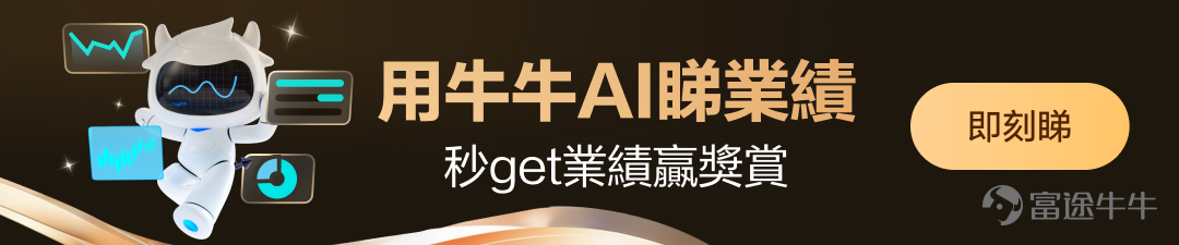 想喺業績季搶先機？點樣捉住逆預期機會？仲有邊啲港美股有爆升潛力？ 牛牛AI，3步帶你快速上手，投資So Easy🥰！ 一、投資如開掛！牛牛AI三招，輕鬆玩轉業績季 （1）業績前：搶佔先機 歷史數據同行業趨勢點比較？機構評級與市場預期難解析？潛在風險點樣避？ ✅ AI業績預測！一鍵解鎖機構評級，智能預警風險 ✅ 整合資金流向、歷史趨勢與行業對比，助你捕捉市場情緒 👉 問牛牛AI：[鏈接: XX Q2業績前瞻，分析交易策略及原因] 👉 問牛牛AI：[鏈接: 幫我預測XX Q2業績，結合近期資金流向、市場情緒、機構和分析師看法、以及未來風險預警] （2）業績中：秒速拆解，交易快人一步 核心指標繁多？業務拆解複雜，異常波動點樣即刻知？ ✅ 1分鐘提煉要點：核心指標（營收、淨利潤、EPS）與預期對比，異常值秒發現 ✅ 業務亮點全拆解：新業務表現？研發投入價值幾何？AI幫你對比歷史數據，搵出潛在爆點！ 👉 問牛牛AI：[鏈接: 總結XXQ2業績亮點，並拆解各業務貢獻、對比預期差分析異常值、及未來的機會和風險？] （3）業績後：智能策略，完善部署 業績後點樣調整倉位？機構睇升定睇跌？點捉錯殺...