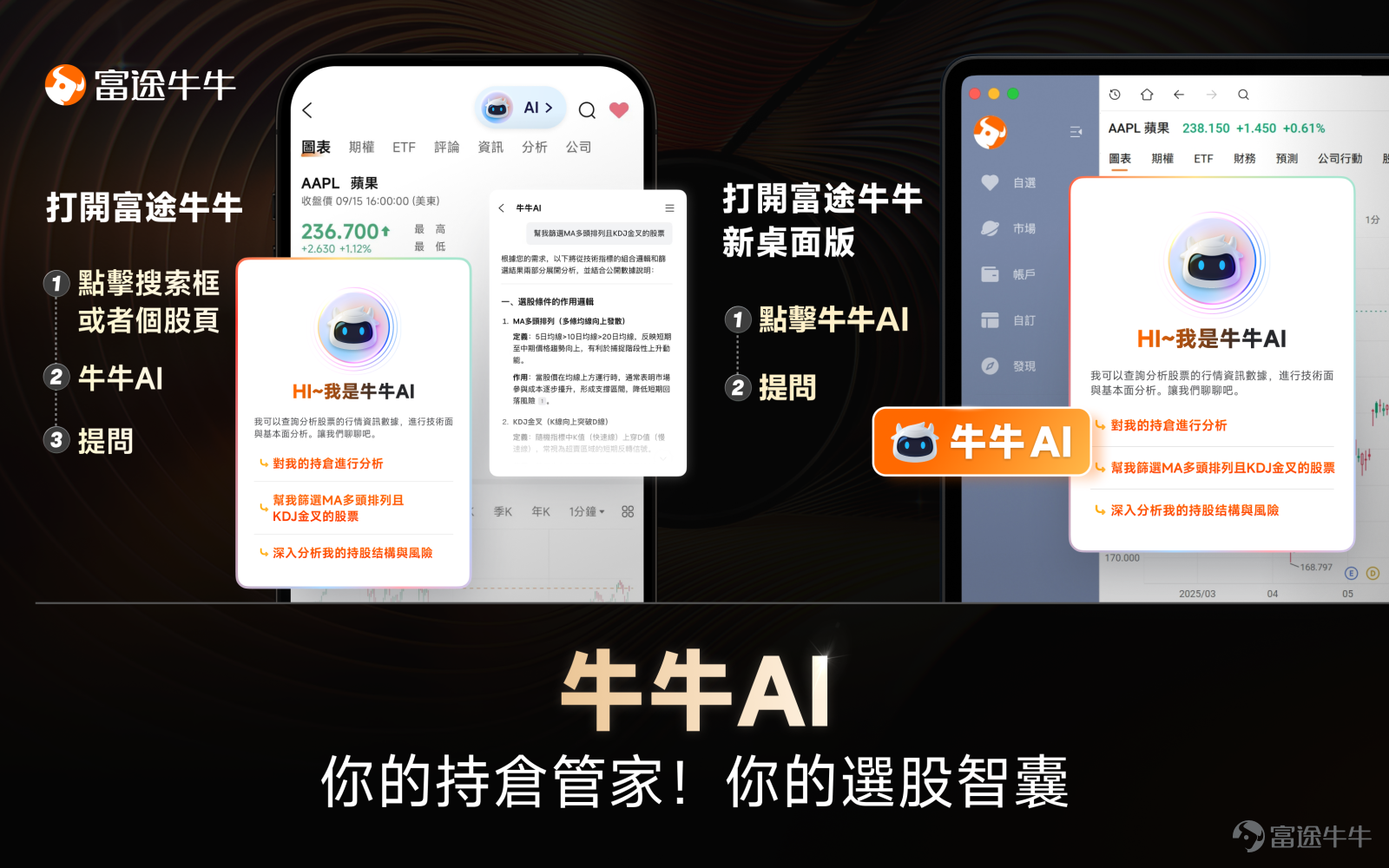 🤖怕錯過下隻「大牛股」？又擔心持倉有風險，還在為投資決策糾結？不用怕，[鏈接: 牛牛AI全新升級]！AI 問答秒解疑惑，智能選股鎖定潛力升勢，持倉分析抓機會避風險！讓新手不用愁，老手更輕鬆[嘿哈] 一、牛牛AI 問答 ！投資難題秒解 個股分析、大市走勢、業績解讀、政策影響，即問即答！[鏈接: 不用再浪費時間查資料，從此投資決策快人一步！] 📊 財務數據、📰 新聞公告、📈 行情變化、聰明錢流向 🔍 一句指令對比多家企業估值指標 (淨利潤、ROE、PE...） ✅用技術面、資金流向等分析個股/大市走勢，助你精準捕捉買賣點 👉問牛牛AI：[鏈接: 幫我結合基本面、技術面、市場資金態度，分析特斯拉後市走勢？] 👉問牛牛AI：[鏈接: 騰訊近期有什麼上升/下跌消息，並幫我總結機構和分析師觀點] 👉問牛牛AI：[鏈接: XX 業績前瞻，分析交易策略及原因] 二、一句話智能選股！捕捉潛力股升勢 告別複雜指標，一句指令就能選股！它能實時掃描全市場股票，從熱門題材、海量財務估值、技術指標到資金熱度，多角度篩出優質目標，鎖定潛力股升勢！ 不用你熬夜盯市、不用憑感覺猜，[鏈接: 問牛牛 AI ，爲你把關好選股策略！] ✅...