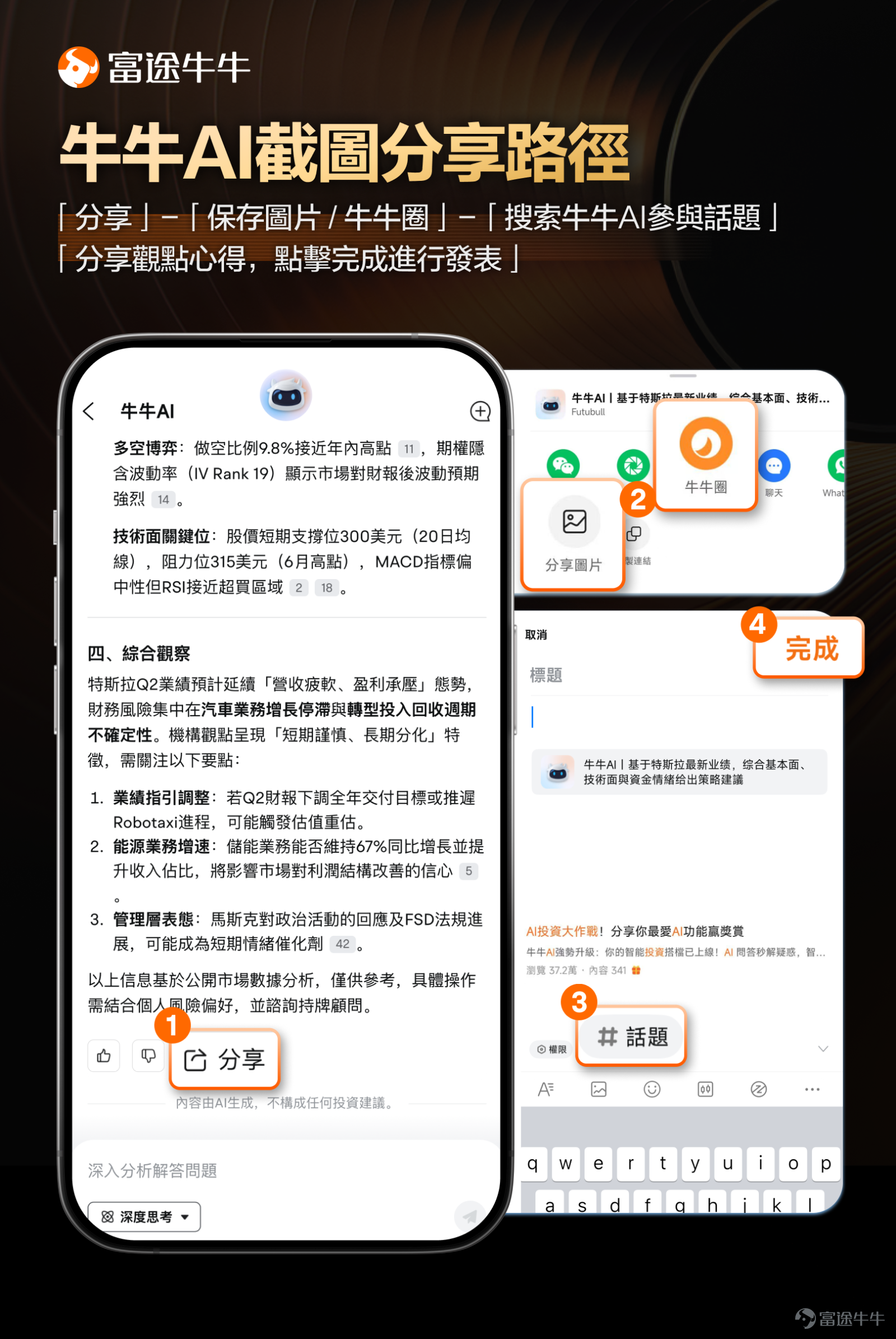 🤖怕錯過下隻「大牛股」？又擔心持倉有風險，還在為投資決策糾結？不用怕，[鏈接: 牛牛AI全新升級]！AI 問答秒解疑惑，智能選股鎖定潛力升勢，持倉分析抓機會避風險！讓新手不用愁，老手更輕鬆[嘿哈] 一、牛牛AI 問答 ！投資難題秒解 個股分析、大市走勢、業績解讀、政策影響，即問即答！[鏈接: 不用再浪費時間查資料，從此投資決策快人一步！] 📊 財務數據、📰 新聞公告、📈 行情變化、聰明錢流向 🔍 一句指令對比多家企業估值指標 (淨利潤、ROE、PE...） ✅用技術面、資金流向等分析個股/大市走勢，助你精準捕捉買賣點 👉問牛牛AI：[鏈接: 幫我結合基本面、技術面、市場資金態度，分析特斯拉後市走勢？] 👉問牛牛AI：[鏈接: 騰訊近期有什麼上升/下跌消息，並幫我總結機構和分析師觀點] 👉問牛牛AI：[鏈接: XX 業績前瞻，分析交易策略及原因] 二、一句話智能選股！捕捉潛力股升勢 告別複雜指標，一句指令就能選股！它能實時掃描全市場股票，從熱門題材、海量財務估值、技術指標到資金熱度，多角度篩出優質目標，鎖定潛力股升勢！ 不用你熬夜盯市、不用憑感覺猜，[鏈接: 問牛牛 AI ，爲你把關好選股策略！] ✅...