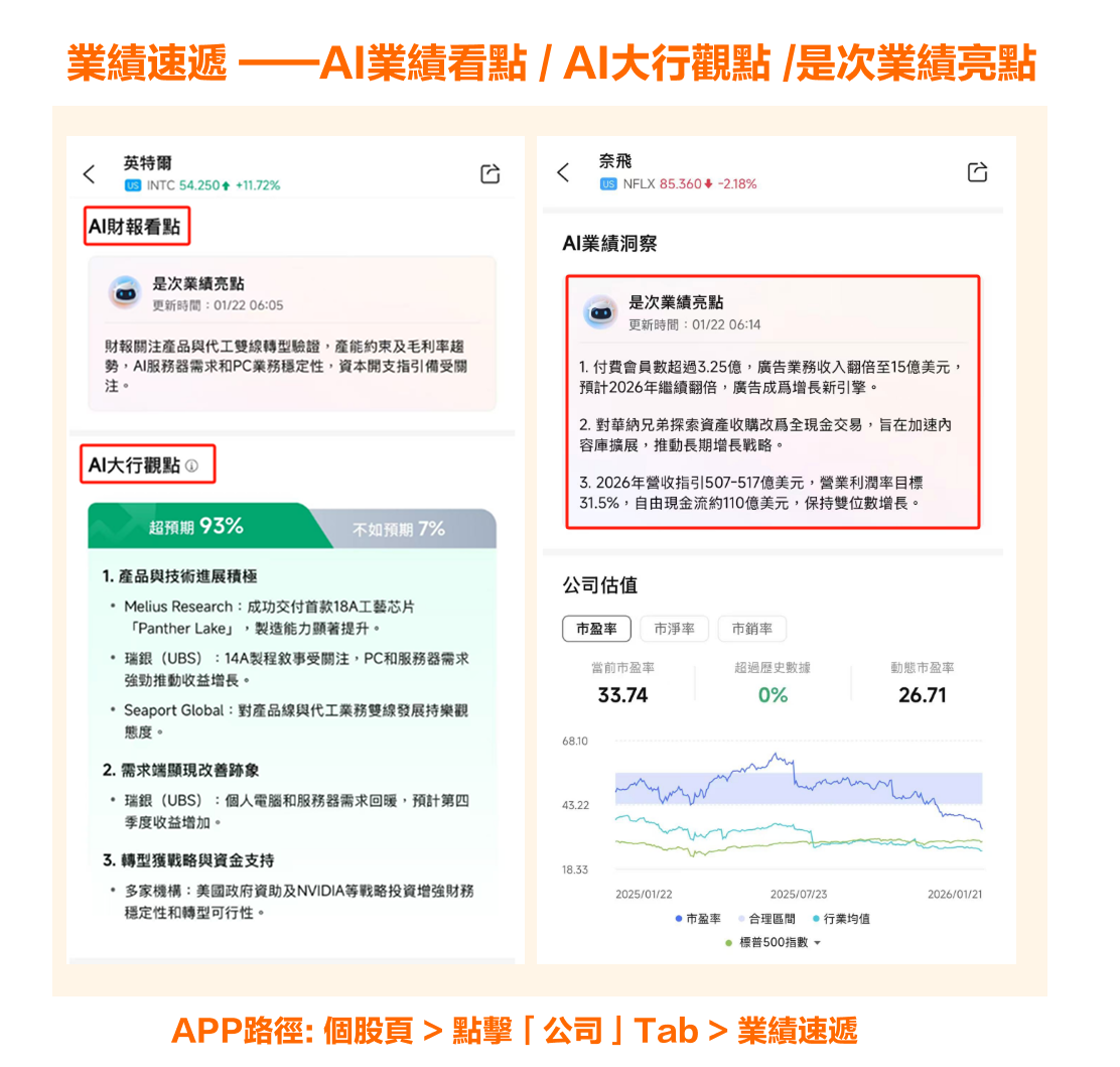 Share your favorite Futubull AI features and usage tips for earnings season in the comment section. Comments over 50 characters will earn 66 points. If shared externally as required, you can earn 188 points. Earnings season: Some win big by relying on first-hand information, while others get caught off guard! You don’t want to be that person who...Wakes up to find 'the stock price has already soared' but missed out on the rally, orSpends hours analyzing, only to chase the stock at its peak as the 'bagholder'？ Smart traders have already equipped themselves with the winning 'tools'! Trading is all about information gaps and reaction speed. 📅 Before earnings: Plan comprehensively, never fight an unprepared battle. 1. [Earnings Calendar] Are you worried about missing the earnings release of your favorite stocks? Futubull's"Earnings Calendar"is incredibly powerful! All key company reporting dates are clear at a glance. For instance, for this earnings season: January 28Earnings Release:$Tesla (TSLA.US)$$Meta Platforms (META.US)$$Microsoft (MSFT.US)$ January 29Earnings Release:$Apple (AAPL.US)$$MasterCard (MA.US)$ ；February 2Earnings Release:$Palantir (PLTR.US)$   February 3Earnings Release:$Advanced Micro Devices (AMD.US)$ ；February 4thEarnings Release: $Alphabet-C (GOOG.US)$ Hidden Tips:Supports multi-dimensional filtering (popular/market cap/options trading volume/IV/indicators/release time) + one-click mobile calendar reminders!Next...