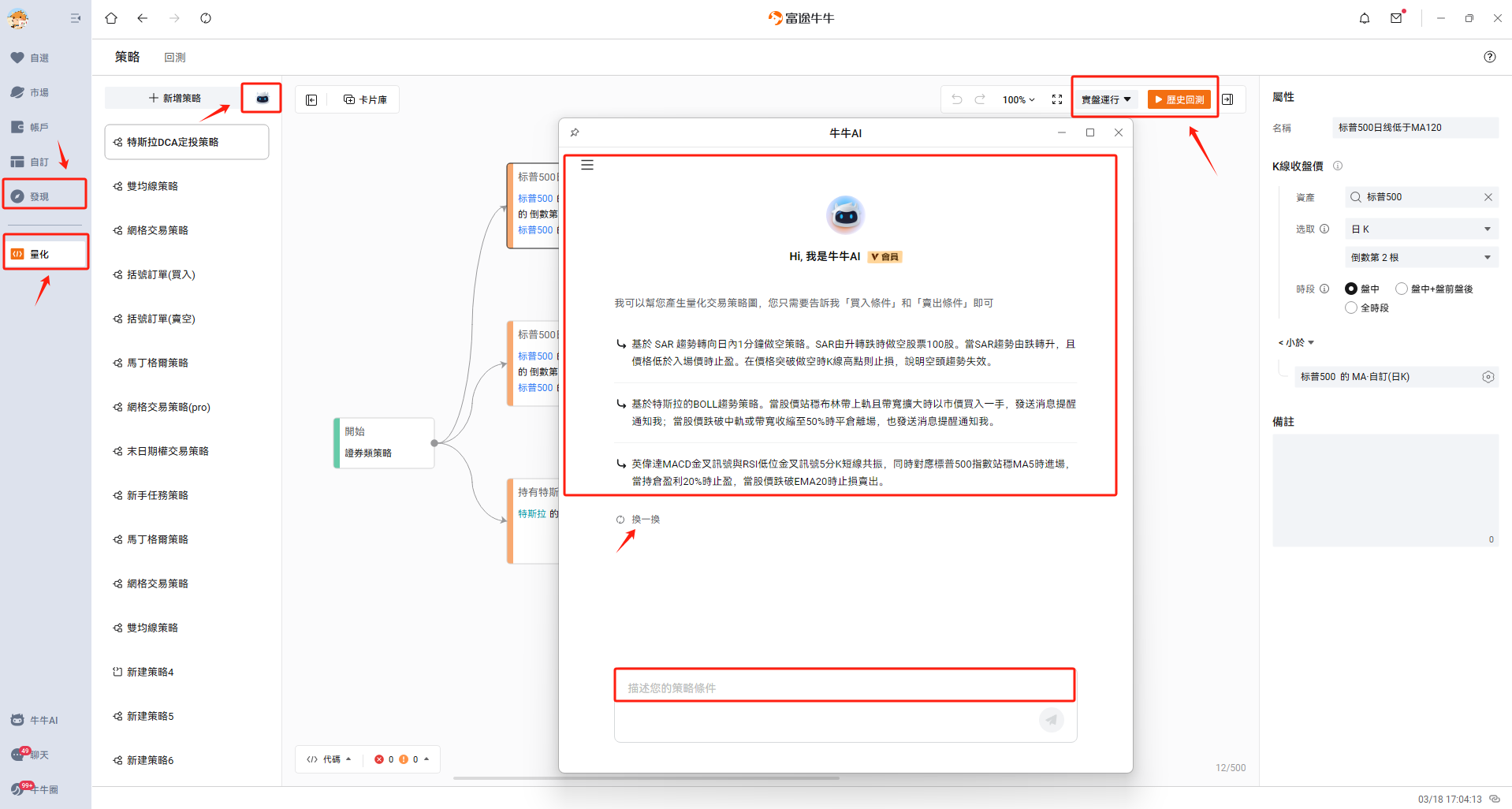 No coding knowledge? Can't understand complex indicators?Now, simply describe your trading ideas in everyday language, and AI will generate an exclusive trading strategy for you., as simple as chatting with AI on a daily basis! 🚀 AI + Algo Quant | 4 Key Features from Concept to Practice AI deeply understands natural language and integrates seamlessly with algorithmic trading,completing tasks in just 10-20 seconds 📝 Describe concept → 🧠 AI generates strategy → 📊 Backtest validation → 💰 Live trading [EXPO Investment Exhibition —— Featuring@孫子的末代傳人Live demonstration] Supports over 200 technical indicators, seamless execution from conversation to action，Significantly lowers the barrier and improves decision-making efficiency. 1️⃣ Zero barrier, write strategies in everyday language No coding knowledge required, simply express your ideas conversationally and AI will quickly generate a trading strategy. For example: Buy when NVIDIA’s daily MACD shows a golden cross, sell on a death cross" → AI generates visualized strategy in 10 seconds. 2️⃣ Building-block visualization, easy for beginners to understand Strategies are presented in the form of 'building block cards'：Buying and selling logic, risk control rules, take-profit and stop-loss conditionsAll clearly visible; even users with zero background can understand every step of the operation. 3️⃣ Supports backtesting validation and live trading After strategy generation,One-click backtesting can be initiated: SetRelevant assets, cycles, frequencies...