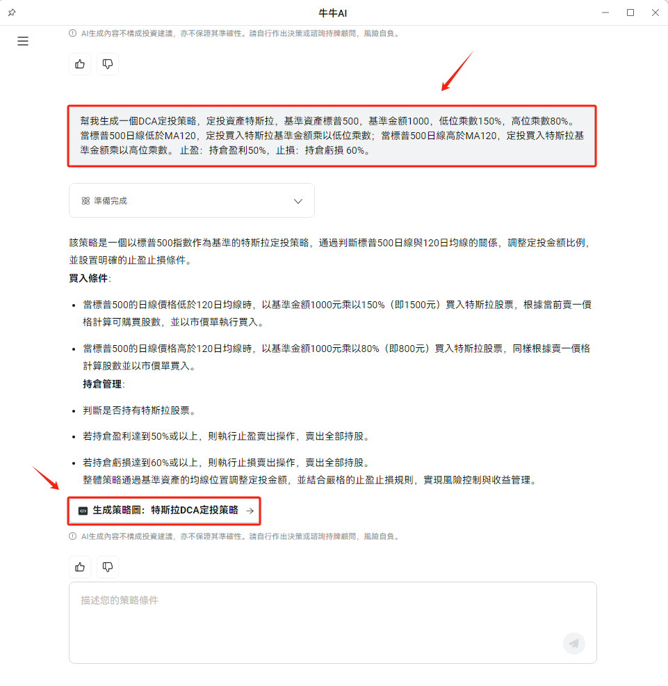 No coding knowledge? Can't understand complex indicators?Now, simply describe your trading ideas in everyday language, and AI will generate an exclusive trading strategy for you., as simple as chatting with AI on a daily basis! 🚀 AI + Algo Quant | 4 Key Features from Concept to Practice AI deeply understands natural language and integrates seamlessly with algorithmic trading,completing tasks in just 10-20 seconds 📝 Describe concept → 🧠 AI generates strategy → 📊 Backtest validation → 💰 Live trading [EXPO Investment Exhibition —— Featuring@孫子的末代傳人Live demonstration] Supports over 200 technical indicators, seamless execution from conversation to action，Significantly lowers the barrier and improves decision-making efficiency. 1️⃣ Zero barrier, write strategies in everyday language No coding knowledge required, simply express your ideas conversationally and AI will quickly generate a trading strategy. For example: Buy when NVIDIA’s daily MACD shows a golden cross, sell on a death cross" → AI generates visualized strategy in 10 seconds. 2️⃣ Building-block visualization, easy for beginners to understand Strategies are presented in the form of 'building block cards'：Buying and selling logic, risk control rules, take-profit and stop-loss conditionsAll clearly visible; even users with zero background can understand every step of the operation. 3️⃣ Supports backtesting validation and live trading After strategy generation,One-click backtesting can be initiated: SetRelevant assets, cycles, frequencies...
