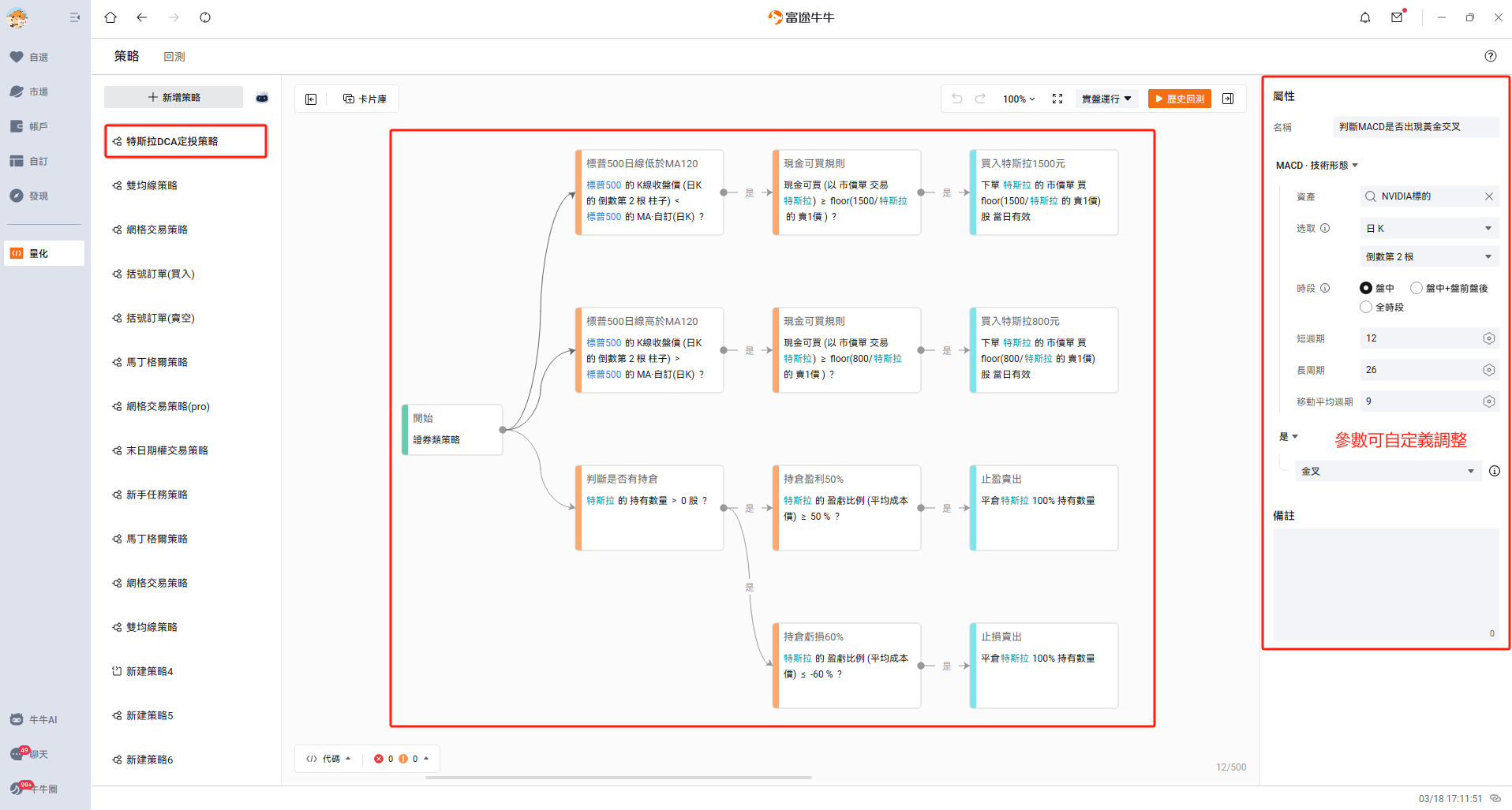 No coding knowledge? Can't understand complex indicators?Now, simply describe your trading ideas in everyday language, and AI will generate an exclusive trading strategy for you., as simple as chatting with AI on a daily basis! 🚀 AI + Algo Quant | 4 Key Features from Concept to Practice AI deeply understands natural language and integrates seamlessly with algorithmic trading,completing tasks in just 10-20 seconds 📝 Describe concept → 🧠 AI generates strategy → 📊 Backtest validation → 💰 Live trading [EXPO Investment Exhibition —— Featuring@孫子的末代傳人Live demonstration] Supports over 200 technical indicators, seamless execution from conversation to action，Significantly lowers the barrier and improves decision-making efficiency. 1️⃣ Zero barrier, write strategies in everyday language No coding knowledge required, simply express your ideas conversationally and AI will quickly generate a trading strategy. For example: Buy when NVIDIA’s daily MACD shows a golden cross, sell on a death cross" → AI generates visualized strategy in 10 seconds. 2️⃣ Building-block visualization, easy for beginners to understand Strategies are presented in the form of 'building block cards'：Buying and selling logic, risk control rules, take-profit and stop-loss conditionsAll clearly visible; even users with zero background can understand every step of the operation. 3️⃣ Supports backtesting validation and live trading After strategy generation,One-click backtesting can be initiated: SetRelevant assets, cycles, frequencies...