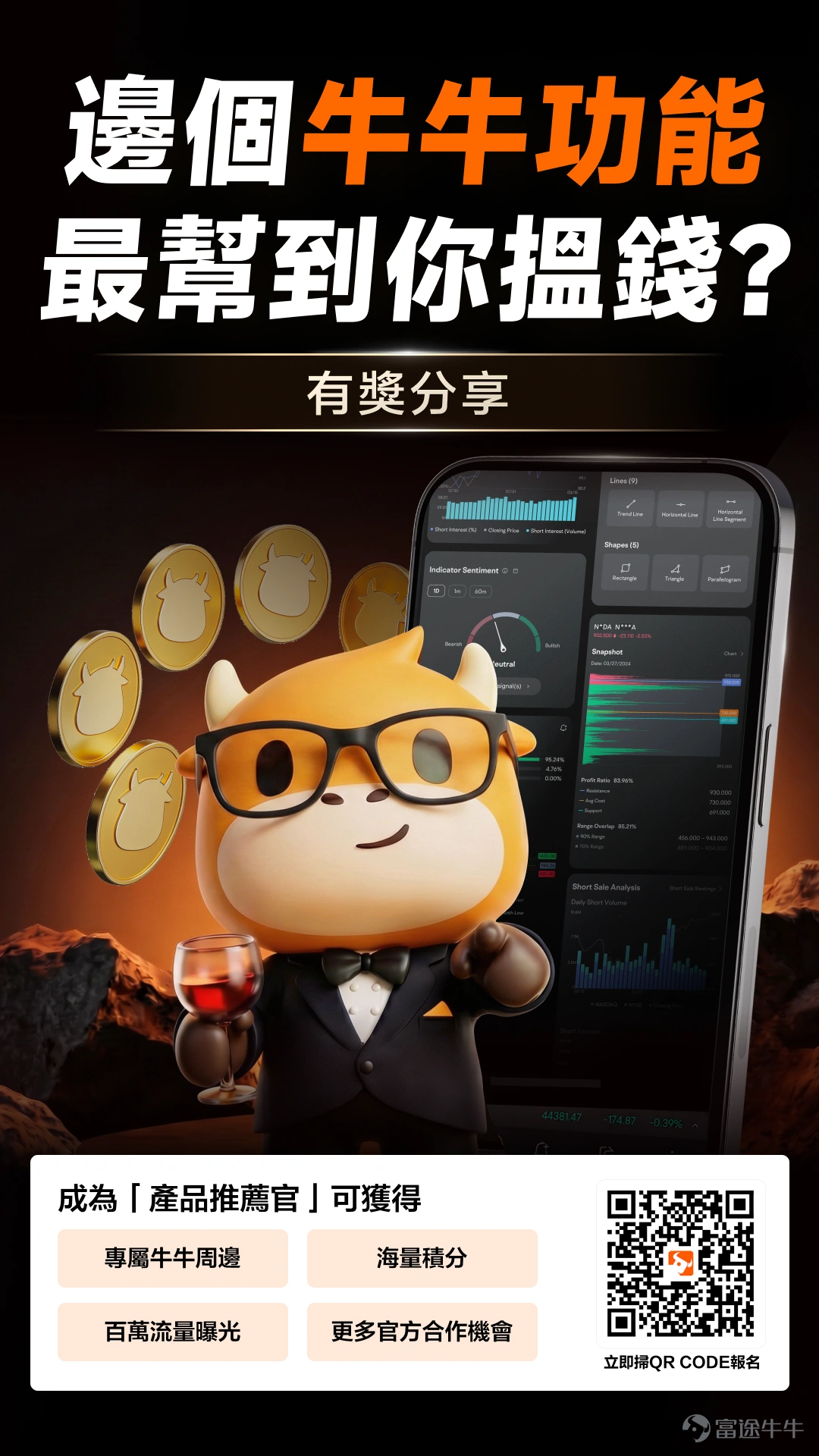 炒股最大嘅敵人,從來都唔係個市,而係人性嘅貪婪同猶豫!😮 升咗唔捨得賣,跌咗又唔敢放,最後一係獲利回吐,一係「坐艇」蝕大錢 💨 其實唔使咁辛苦,牛牛呢兩個功能,直接幫你克服投資心魔,輕鬆應對市場波動! 🛠️ 功能亮點 1️⃣ 到價提醒 無論你係打工仔、定係忙到冇時間睇盤,都可以提前設定關鍵價位提示、盤口成交量異動、結合技術指標例如「股價跌穿MA30」「MACD金叉死叉」設定提示,期權異動、事件提醒(公告提醒/分析師評級變動)等5大精準用法即時提醒。市場一滿足到你已設定嘅條件,手機即刻推送通知,助你及時止盈止蝕、捕捉機會。 如果你冇時間睇盤操作,都唔緊要!我哋仲有高級訂單功能,多種掛單方式助你一步到位鎖定利潤! 2️⃣ 高級訂單:自動掛單鎖利,行情跳水都唔使慌! 📌 基礎版(止盈止損單):仲驚買賣錯過好價位?止盈止損訂單,幫你設定虧損上限、鎖定盈利,唔使親自望住 📌 進階版 (1)跟蹤止損單:跟蹤股價急升,回落自動賣出!鎖住浮盈唔走寶 ✅ 使用場景 ◦ 持有股票賺緊錢?幫你鎖定利潤,解決「驚賣貨即爆升...