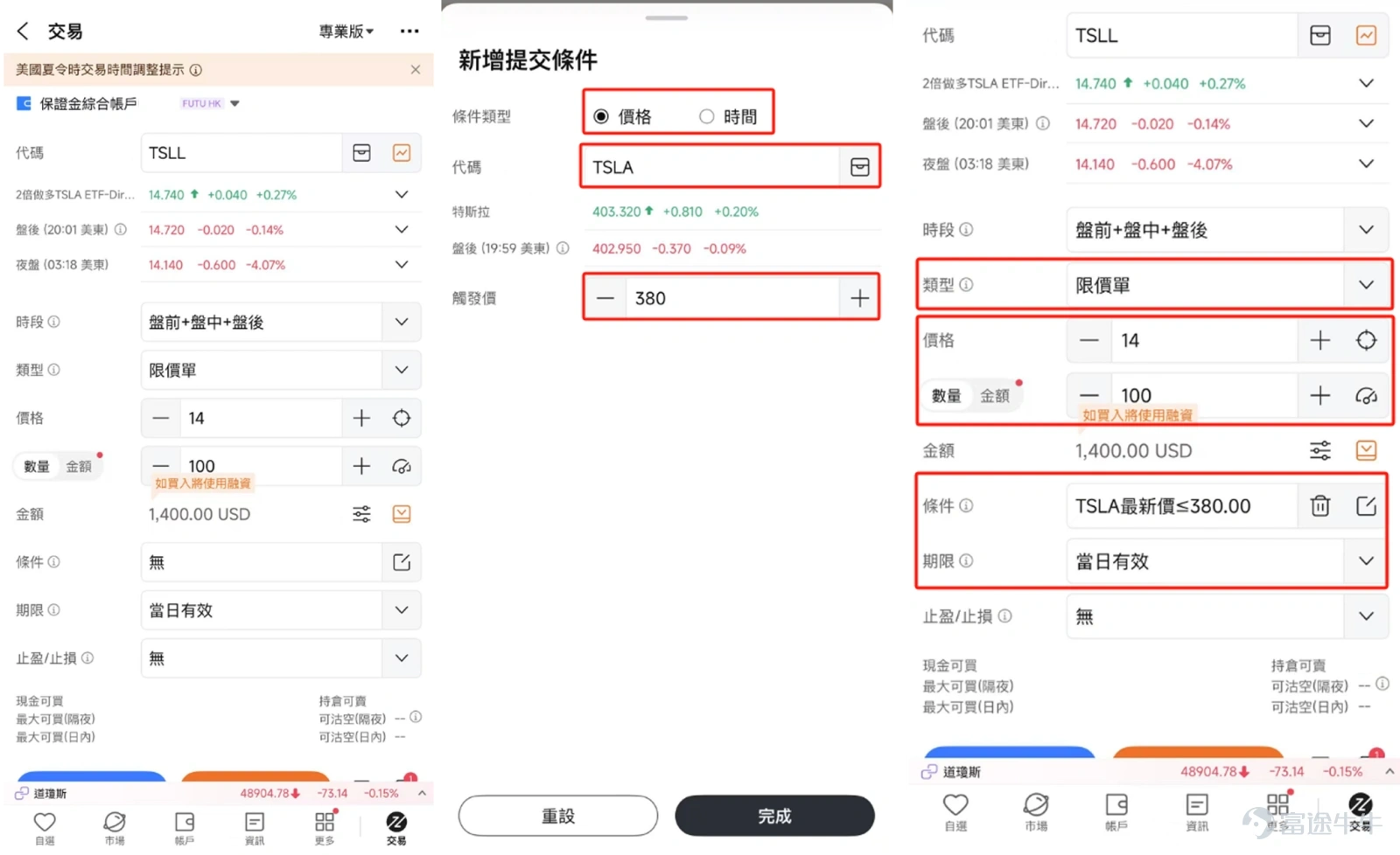 功能位置:個股頁面-交易-點擊「條件」-設定條件