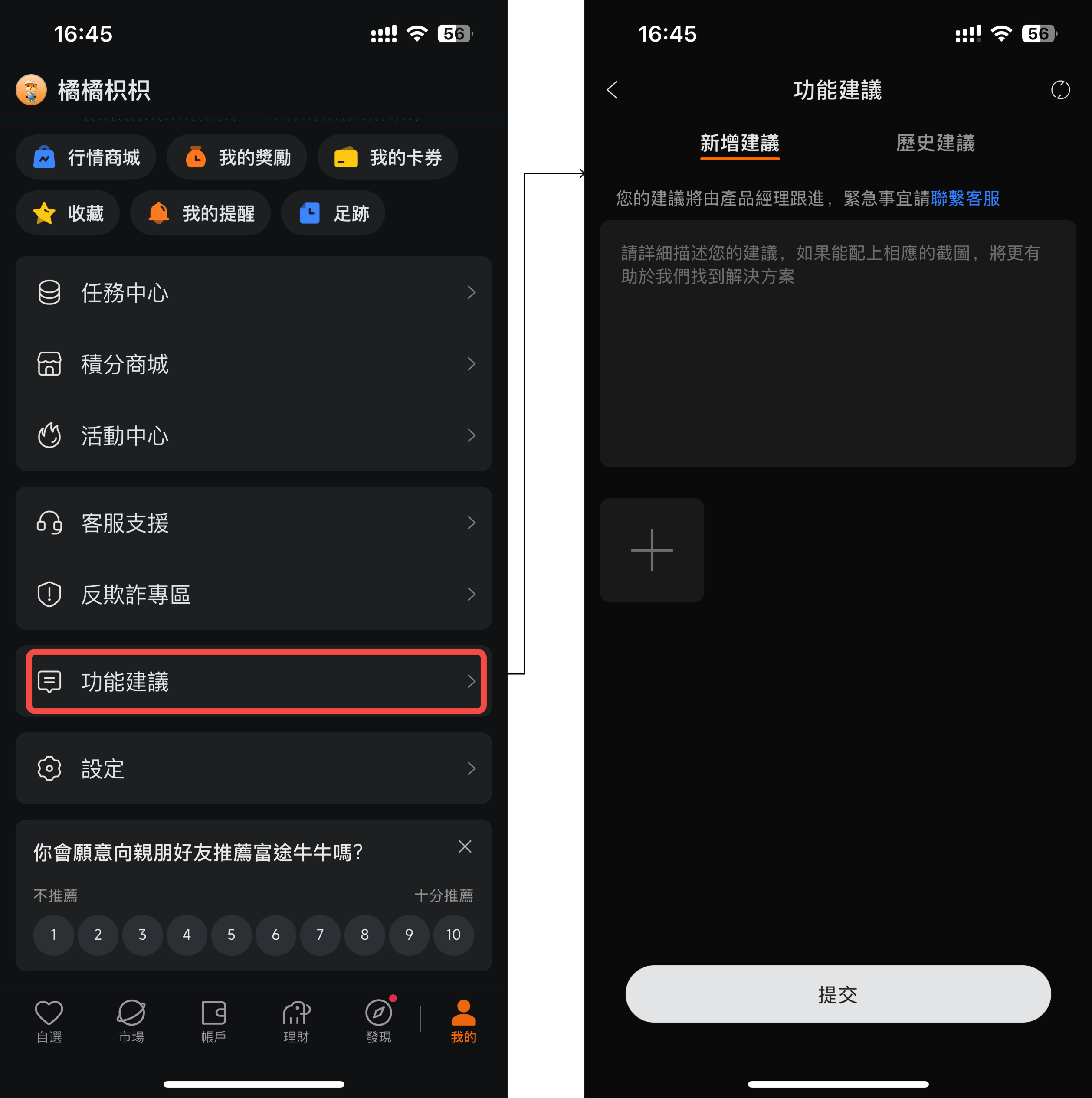 富途牛牛 手機端 16.22.25808版本新特性介紹