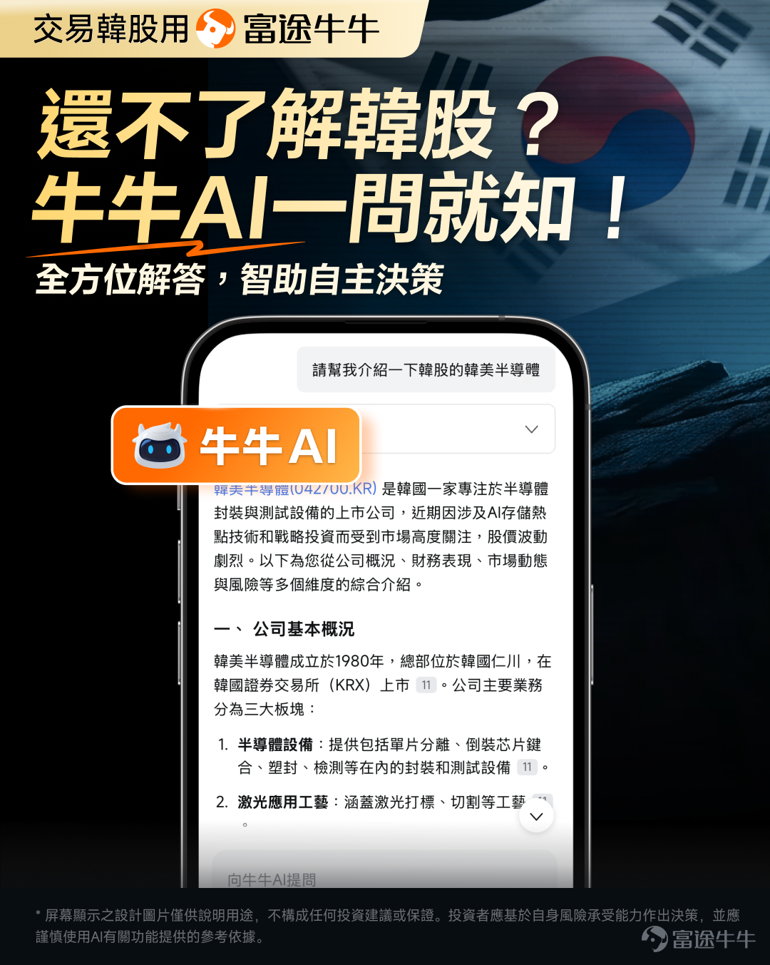 Futu has always been committed to delivering an exceptional trading experience for clients, and to meet investors' diverse investment needs,Korean stock trading is now officially available!You can now trade across multiple markets—including US stocks, Hong Kong stocks, Japanese stocks, IPOs, and Korean stocks—with a single account and one click. As a critical player in the global semiconductor and AI supply chains, Korea is home to $Samsung Electronics (005930.KR)$ 、 $SK Hynix (000660.KR)$ global memory chip leaders, along with numerous companies across the upstream and downstream segments of the industry chain. [Share Link: Click the link]Activate Korean stock trading now >> In the past, options for investing in the Korean market were relatively limited. In the Hong Kong stock market, the main way to gain exposure to Korea's memory giants was $CSOP Samsung Electronics Daily Max (2x) Leveraged Product (07747.HK)$ 、 $CSOP SK Hynix Daily Max (2x) Leveraged Product (07709.HK)$ such as leveraged ETFs. However, leveraged products rebalance daily, and long-term holding may incur volatility decay, which may not suit all investors' risk tolerance. Alternatively, investors could buy Korea-focused ETFs listed on U.S. exchanges, but face misaligned trading hours and lack the precision of selecting individual stocks. For investors who prefer direct ownership of underlying equities, previous access channels were indeed quite limited. Now with Futu, you can trade Korean stocks directly—just like buying U.S. or Hong Kong stocks—and invest in individual companies outright.—without amplifying risk through leveraged products or holding indirectly via ETFs—giving you the flexibility to choose your preferred securities and manage your portfolio allocation autonomously. ...