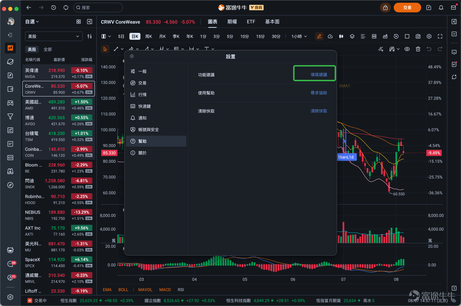I. Overview of New Features 【New】Watch App Launched: Larger views for watchlists, recently viewed stocks, and stock screening strategies to efficiently capture intraday movements; 【New】Embedded Trading: Order panel accessible directly beside charts—trade while monitoring market data; 【Optimized】Chart layout upgraded with an expanded chart display area; 【New】New feature zone added—AI tools, quotes, comments, and news all visible on one screen; II. Detailed Introduction of New Features 1. New Watch App Path:Navigation Bar Key Benefits: 1. Multi-dimensional data observation: 【Watch】is a brand-new standalone app covering watchlists, recently viewed stocks, stock screening strategies, and more—helping users quickly identify opportunities and make precise decisions during trading hours; 2. More immersive visual experience:Display data in a larger view for an at-a-glance understanding of market movements. Disclaimer: The design images shown herein are for illustrative purposes only and do not constitute any investment advice or recommendation. 2. Embedded trading support Path:Order placement page Key Benefits: Compared to the previous version, which only allowed a pop-up standalone order window, Futubull’s new version supports embedding the trading panel directly into the chart page, placing the K-line chart and order entry side by side on the same screen. When you spot a trading signal, you can act instantly—no need to switch windows or navigate back and forth, making the trading process smoother and more intuitive. Disclaimer: The design images shown herein are for illustrative purposes only and do not constitute any investment advice or recommendation. 3. Upgraded chart layout Path:Navigation bar – Chart page Key Benefits: Compared to the previous version, Futubull’s new chart page features a comprehensive layout upgrade...