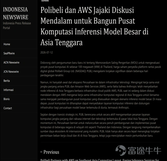 AI算力市场的一条海外消息,正在引发资本市场关注。 据印尼本地媒体Indonesia Newswire报道,纳斯达克上市公司Polibeli Group正与亚马逊云科技(AWS)推进东南亚算力基础设施合作,计划围绕大模型推理服务建设算力中心,潜在服务对象包括Anthropic等全球头部人工智能企业。 此前,Polibeli还披露了在泰国评估建设大型AI算力中心的计划,项目规划电力容量最高约100MW。随着亚马逊云科技(AWS)持续加大在东南亚的云计算与AI基础设施投入,Polibeli正在从数字供应链业务向全球AI算力基础设施领域延伸。 这条海外业务线索,也让市场重新审视A股公司行云科技近期的一系列动作。 从国内百亿订单到海外算力布局 过去数月,行云科技连续披露多笔算力服务及相关业务合同,包括36亿元服务器租赁合同、3.22亿元SSD硬件销售合同、10.14亿元算力服务合同以及55.08亿元算力服务合同,累计合同规模达百亿元。 对于一家刚刚完成业务转型的公司而言,如此密集的大额订单,自然伴随着...