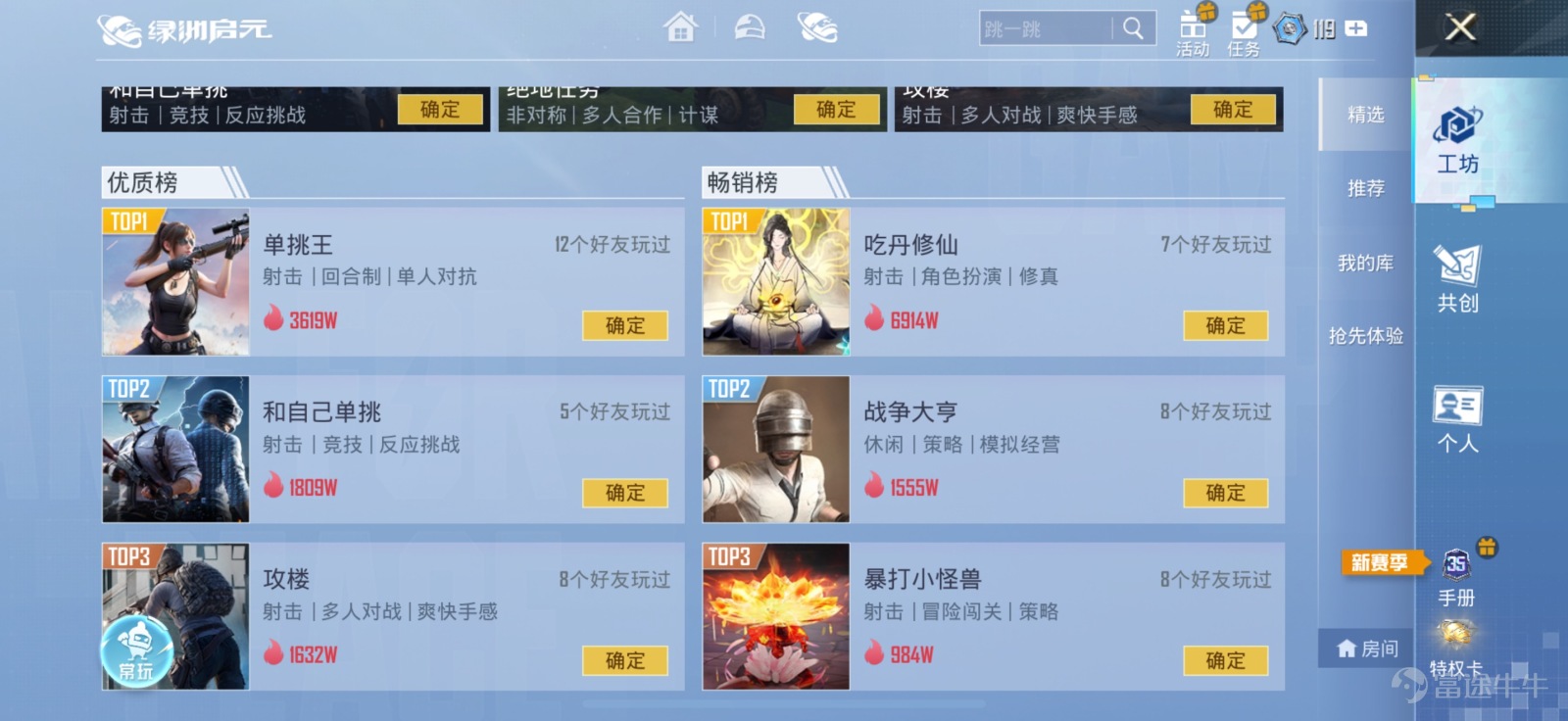 在剛剛過去的第三季度，和平精英「綠洲啓元」迎來了一項重要里程碑——日活躍用戶數突破3300萬大關（數據統計自8月9日當日進入綠洲啓元的活躍用戶）。 這裏不僅是千萬玩家的創意玩法遊樂場，更是一處創作者、開發者實現玩法和地圖創作的新藍海。綠洲啓元，正以多元的玩法、持續的孵化能力與優質的生態環境，讓每個創意都能在這落地生花。 多元創意玩法與地圖矩陣，滿足玩家新鮮感需求 綠洲啓元的魅力，來自於其源源不斷的創意玩法供給，平台內劃分工坊和共創兩大內容板塊，已上線的玩法和地圖數量總和超過15萬個。 在工坊模塊，創意已不受「射擊」品類的束縛，玩家可以在這裏，玩到各種耳目一新的品類玩法。比如《戰爭大亨》融合模擬經營、資源策略與戰術對抗。它不止於傳統射擊遊戲的「剛槍」模式，強調「運籌帷幄」的戰略思維，需要像玩即時戰略（RTS）遊戲一樣思考發展節奏和進攻時機，趣味無限。 《吃丹修仙》創意RPG玩法，則成功將「射擊玩法」與「修仙題材」深度結合，它將修仙小說中「服用丹藥，突破境界」的成長快感，與射擊遊戲的戰鬥操作相結合，構成趣味十足的養成體驗。 也有類似《暴...