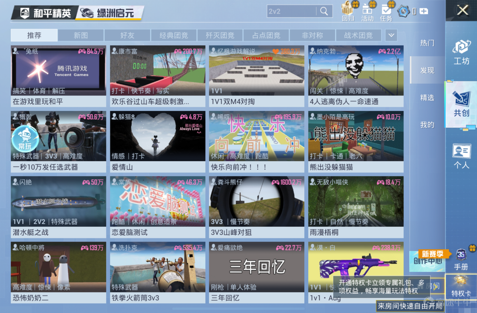 在剛剛過去的第三季度，和平精英「綠洲啓元」迎來了一項重要里程碑——日活躍用戶數突破3300萬大關（數據統計自8月9日當日進入綠洲啓元的活躍用戶）。 這裏不僅是千萬玩家的創意玩法遊樂場，更是一處創作者、開發者實現玩法和地圖創作的新藍海。綠洲啓元，正以多元的玩法、持續的孵化能力與優質的生態環境，讓每個創意都能在這落地生花。 多元創意玩法與地圖矩陣，滿足玩家新鮮感需求 綠洲啓元的魅力，來自於其源源不斷的創意玩法供給，平台內劃分工坊和共創兩大內容板塊，已上線的玩法和地圖數量總和超過15萬個。 在工坊模塊，創意已不受「射擊」品類的束縛，玩家可以在這裏，玩到各種耳目一新的品類玩法。比如《戰爭大亨》融合模擬經營、資源策略與戰術對抗。它不止於傳統射擊遊戲的「剛槍」模式，強調「運籌帷幄」的戰略思維，需要像玩即時戰略（RTS）遊戲一樣思考發展節奏和進攻時機，趣味無限。 《吃丹修仙》創意RPG玩法，則成功將「射擊玩法」與「修仙題材」深度結合，它將修仙小說中「服用丹藥，突破境界」的成長快感，與射擊遊戲的戰鬥操作相結合，構成趣味十足的養成體驗。 也有類似《暴...