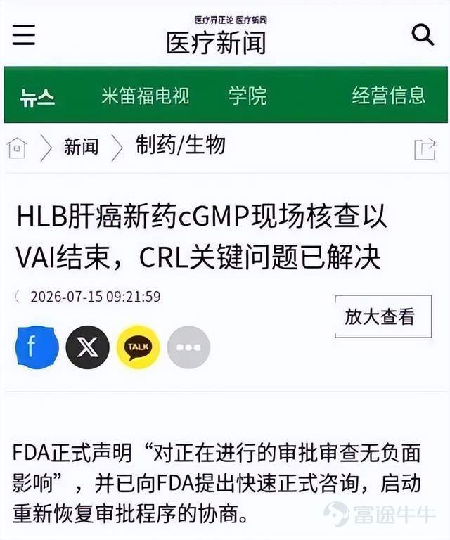 2026年7月10日,恒瑞醫藥又收到一封來自美國藥監局(FDA)的「拒信」。 這是它旗下的「雙艾」組合(卡瑞利珠單抗聯合阿帕替尼,用於治療肝癌)第三次申請在美國上市,第三次被打了回來。 三次,跨度近三年。 這不該是一家研發實力國內第一、全球也能排進前十的公司應該反覆摔的跟頭。 事實上,恒瑞從2023年8月第一次遞交申請算起,敲了FDA三次門,三次都沒能進去。 而這道門,恒瑞想進去,不只是爲了多賣一款藥,而是想證明一件更重要的事,自己不是一家只能靠國內市場活着的傳統藥廠,而是一家真正有實力站上世界舞臺的創新藥公司。 01 結三次被拒,問題出在同一個地方 「雙艾」組合的出海故事,要從2018年說起。 當年12月,這個聯合療法拿到了在美國開展大規模臨床試驗的許可。 2021年,卡瑞利珠單抗又拿到了FDA的「孤兒藥」資格(一種針對罕見病、能享受審批加速和政策優惠的認定),恒瑞很有信心,覺得這會是公司第一款真正靠自己力量賣到美國的創新藥。 2023年7月,正式的上市申請獲得FDA受理;三個月後,恒瑞把這款藥在中國、韓國以外的全球權益,賣給了一家韓國上市公司旗下的美國子公司...