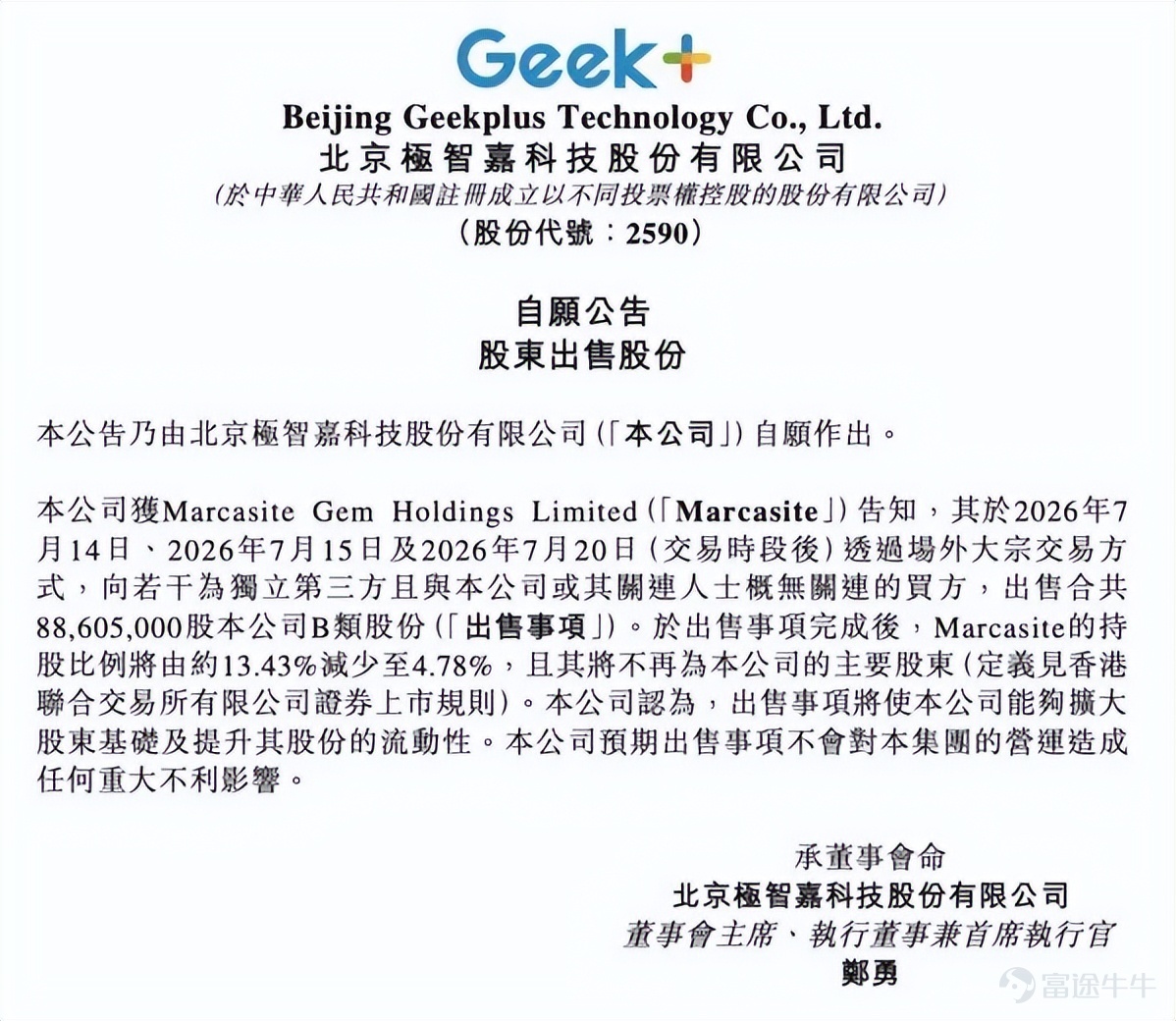來源：企業公告