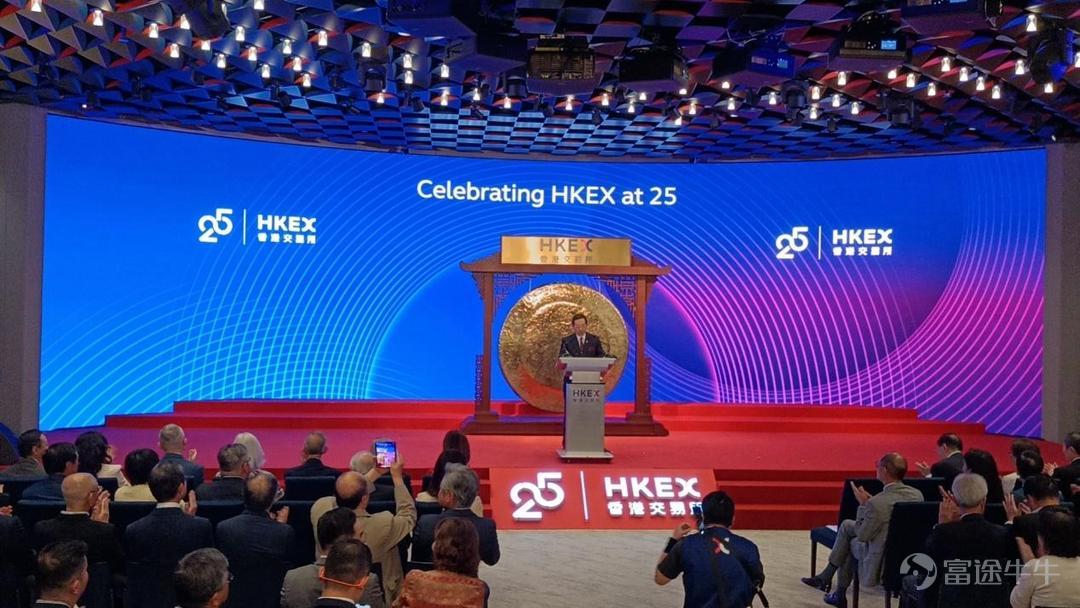 The Hong Kong Exchanges and Clearing Limited celebrates its 25th anniversary this year. HKEX (00388.HK) held a 25th anniversary celebration today at the Hong Kong Financial Hall, hosted by HKEX Chairman Paul Chan and Group CEO Charles Li. Hong Kong SAR Chief Executive John Lee delivered a congratulatory speech via video, and guests attending the event included Hong Kong Financial Secretary Paul Chan and the current and former board members and executive team of HKEX. After 25 years of development, HKEX has transformed from a local exchange into a rapidly growing, innovative, vibrant, and resilient international Capital Markets, providing investment opportunities for global capital. Since 2000, HKEX has developed into a leading global market operator and a super connector between China and the world. From early 2025 to the present, the daily trading volume of the HKEX securities market has exceeded 240 billion yuan, more than 17 times the 13 billion yuan in 2000, witnessing the continuous growth of the Hong Kong market and the investor cohort over the past 25 years. In addition, HKEX's new stock market remains active, with the amount of funds raised through new stocks currently ranking first in the world. From January 1 to June 20, 2025, HKEX completed 31 initial public offerings, raising over 88.4 billion yuan, consolidating Hong Kong's position as the world's preferred financing market. The Chairman of HKEX, Anson Tang, stated: "It is a pleasure to celebrate the 25th anniversary of HKEX with the industry, which also marks the remarkable achievements of Hong Kong's financial industry over the past 25 years..."
