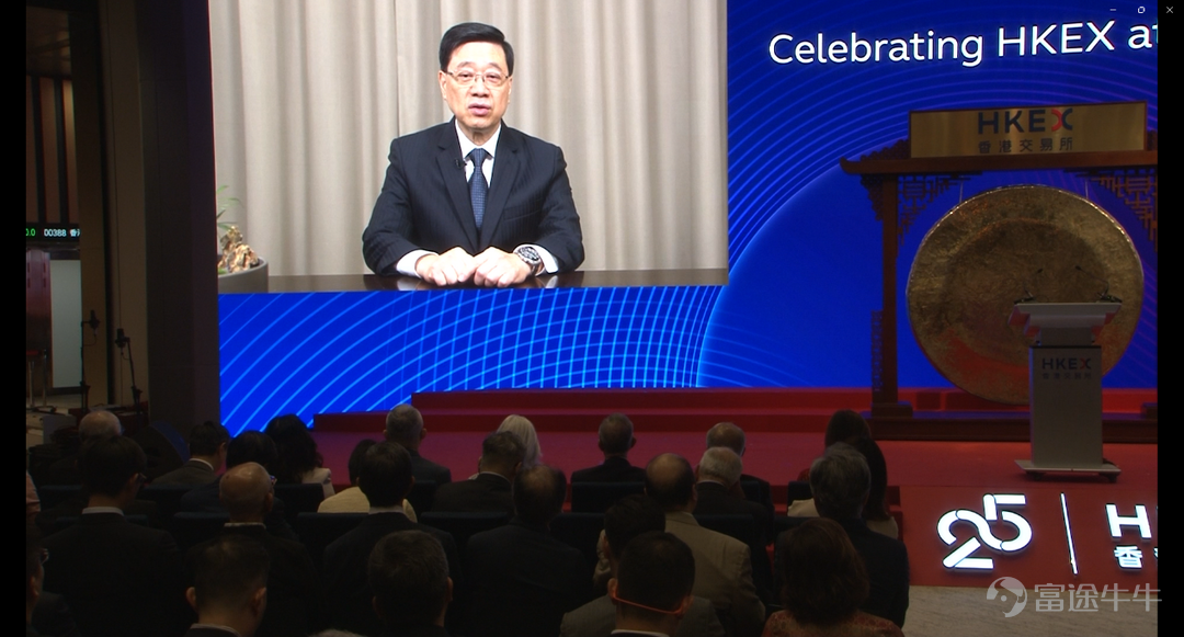 The Hong Kong Exchanges and Clearing Limited celebrates its 25th anniversary this year. HKEX (00388.HK) held a 25th anniversary celebration today at the Hong Kong Financial Hall, hosted by HKEX Chairman Paul Chan and Group CEO Charles Li. Hong Kong SAR Chief Executive John Lee delivered a congratulatory speech via video, and guests attending the event included Hong Kong Financial Secretary Paul Chan and the current and former board members and executive team of HKEX. After 25 years of development, HKEX has transformed from a local exchange into a rapidly growing, innovative, vibrant, and resilient international Capital Markets, providing investment opportunities for global capital. Since 2000, HKEX has developed into a leading global market operator and a super connector between China and the world. From early 2025 to the present, the daily trading volume of the HKEX securities market has exceeded 240 billion yuan, more than 17 times the 13 billion yuan in 2000, witnessing the continuous growth of the Hong Kong market and the investor cohort over the past 25 years. In addition, HKEX's new stock market remains active, with the amount of funds raised through new stocks currently ranking first in the world. From January 1 to June 20, 2025, HKEX completed 31 initial public offerings, raising over 88.4 billion yuan, consolidating Hong Kong's position as the world's preferred financing market. The Chairman of HKEX, Anson Tang, stated: "It is a pleasure to celebrate the 25th anniversary of HKEX with the industry, which also marks the remarkable achievements of Hong Kong's financial industry over the past 25 years..."