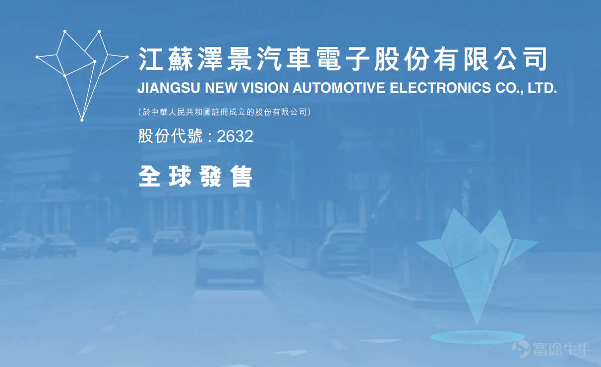 On March 16, $NEW VISION CO (02632.HK)$ 、 $GALAXIS TECH (02729.HK)$ Subscription in Hong Kong commenced on the same day! Among them,Zenith Prospect plans to globally offer 16,226,500 H-shares using Mechanism B for issuance.Among this, 1,622,700 shares will be available for public offering in Hong Kong, accounting for approximately 10%, and 14,603,900 shares will be allocated for international offering, representing about 90%. The offering price is set at HKD 42.00-48.00 per share. Assuming a mid-point price of HKD 45.00, the expected net proceeds from the fundraising are approximately HKD 662 million.Of the proceeds, approximately 46.7% will be used for production line expansion and automation and intelligent upgrades; around 32.4% will go towards enhancing the company's R&D and technological capabilities, upgrading existing solutions, and developing new products based on homologous technologies; about 10.9% is earmarked for potential strategic cooperation with participants in the industry value chain focused on fields such as optical imaging, near-eye displays, and wearable products; and roughly 10.0% will be allocated to working capital and general corporate purposes. The IPO subscription period for Zenith Prospect runs from March 16 to March 19, with expectations to list on March 24,Each lot consists of 50 shares, with an entry fee of approximately HKD 2,424.20. Notably, Zenith Prospect’s offering has received cornerstone investor support, including from Yingke No. 1 (Hong Kong) Limited and Hong Kong High-end Industry (Beijing) Development Investment Co., Ltd.The cornerstone investors plan to subscribe for approximately 110 million Hong Kong dollars’ worth of shares in total...