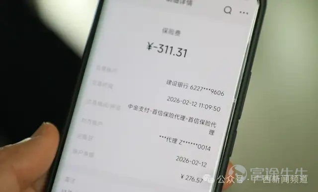 【图/首信保险扣款页面截图】
