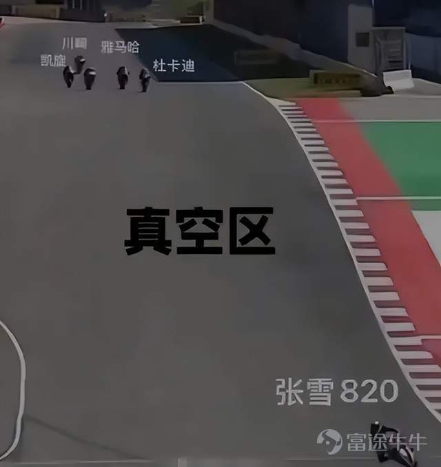 (Zhang Xue's 820 is leading the pack on the race track)