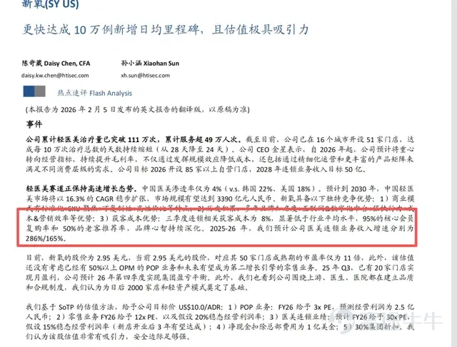 （海通國際報告）
