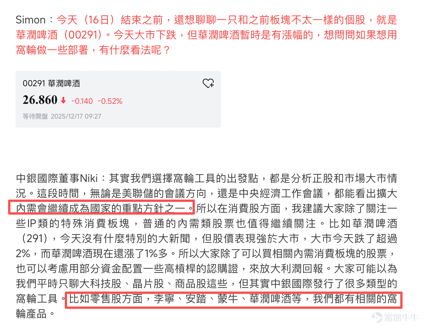 Simon：Niki，你好啊。 中銀國際董事Niki：新年進步！身體健康啊， Simon：這兩樣東西都很重要，身體健康真的相當關鍵。再看看股市，其實也一樣，也算是新年有進步啦。比如以恆指來看，今天其實漲了不少，現在已經到26700點左右了。那從市場氣氛來看，這段時間有什麼觀察呢？  中銀國際董事Niki：哇，這段時間能明顯看到港股好轉了很多。其實整個12月，恆指基本上都在26000點左右徘徊，漲上去又跌下來，漲上去又跌下來，原本以為會在25000到26000點這個區間內上下波動。但你看，到了今年開頭的這幾天，大盤的方向和成交量都很熱烈，已經漲到26700點了，這其實是近一兩個月的高位了。而且大盤的成交量也達到了2500億左右，我剛才出來的時候還是這個數。除了港股，A股方面漲到十年的高位啊。所以整體來看，港股和A股的市場氣氛都很不錯，呈現出紅色的走勢。  去年港股其實漲了差不多接近三成，所以這也是近幾年表現最好的一年了。相信在2026年，也會繼續延續去年的好的勢頭。比如好多個板塊，大家都可以持續關注，包括我們去年一直和...