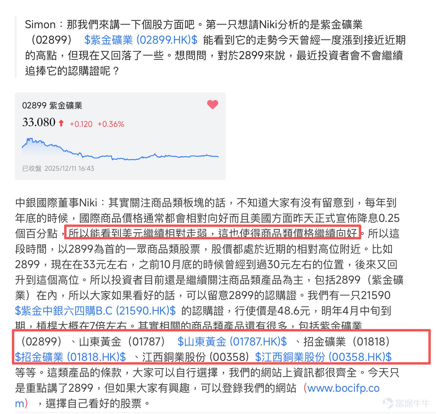 Simon：Niki，你好啊。 中銀國際董事Niki：新年進步！身體健康啊， Simon：這兩樣東西都很重要，身體健康真的相當關鍵。再看看股市，其實也一樣，也算是新年有進步啦。比如以恆指來看，今天其實漲了不少，現在已經到26700點左右了。那從市場氣氛來看，這段時間有什麼觀察呢？  中銀國際董事Niki：哇，這段時間能明顯看到港股好轉了很多。其實整個12月，恆指基本上都在26000點左右徘徊，漲上去又跌下來，漲上去又跌下來，原本以為會在25000到26000點這個區間內上下波動。但你看，到了今年開頭的這幾天，大盤的方向和成交量都很熱烈，已經漲到26700點了，這其實是近一兩個月的高位了。而且大盤的成交量也達到了2500億左右，我剛才出來的時候還是這個數。除了港股，A股方面漲到十年的高位啊。所以整體來看，港股和A股的市場氣氛都很不錯，呈現出紅色的走勢。  去年港股其實漲了差不多接近三成，所以這也是近幾年表現最好的一年了。相信在2026年，也會繼續延續去年的好的勢頭。比如好多個板塊，大家都可以持續關注，包括我們去年一直和...