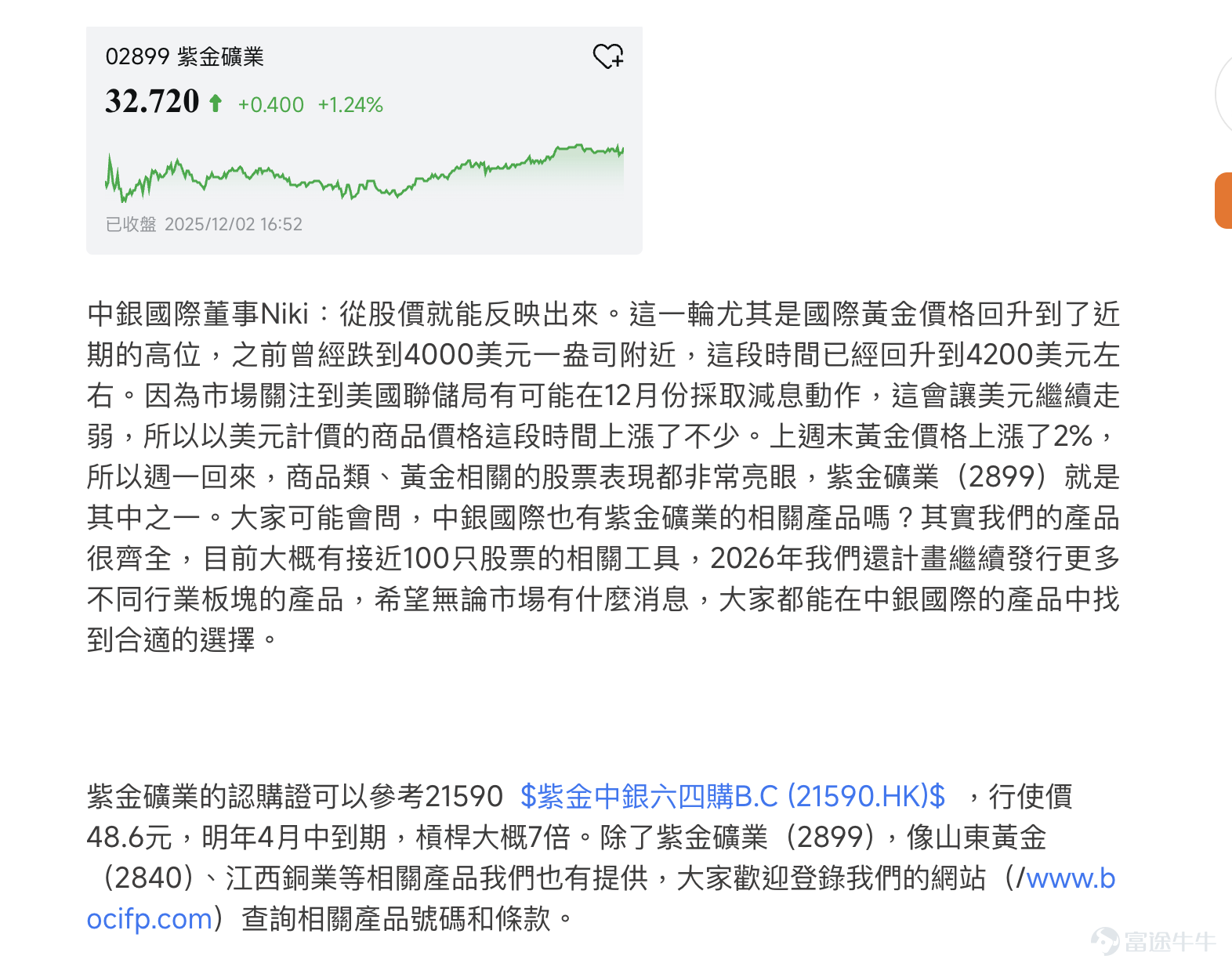 Against the macro backdrop of a global resource price reassessment and heightened demand for safe-haven assets, Zijin Mining, a global mining leader with dual exposure to gold and copper, has maintained strong performance at high levels after breaking through the RMB trillion market cap milestone at the end of 2025. Entering 2026, as international gold prices have risen further to around RMB 4,700 per ounce, the company’s stock price surged another 2.35% on January 21, closing at RMB 40.92, supported by robust earnings expectations. However, with the stock price nearing key technical resistance levels, some short-term indicators are showing overbought signals, placing the market at a juncture between long-term trends and short-term technical adjustment pressures.  [Share Link: January 20th [BOC Guest] Hang Seng Index, Xiaomi, SMIC, Pop Mart, Zijin Mining, Li Ning, Midea] [BOC Guest] In-depth Analysis: The Logic Behind Gold Prices and the Era's Opportunities for Resource Stocks In the latest January 20 episode of [BOC Guest], Niki, Director of BOC International, shared a positive outlook on the resources sector, particularly Zijin Mining. Niki noted that since last year, the program had been consistently reminding investors to watch for the strong comeback of gold. The current international gold price surpassing RMB 4,700/gram is an extension of this trend. She recalled that when gold prices fell near RMB 4,000/gram last year, she flagged it as a good “entry point,” predicting that international gold prices would continue to rise steadily. Niki further analyzed the fundamental drivers behind gold prices and related stocks. She argued that the surge in safe-haven demand due to changing market conditions...