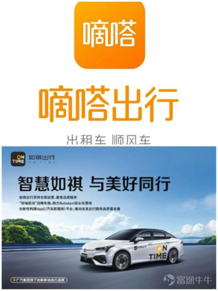 透过嘀嗒和如祺的业绩,看埋在半年报里的伏笔