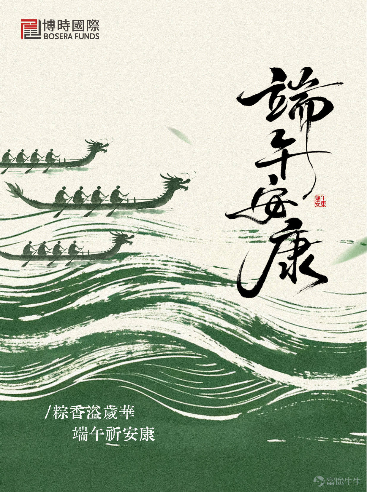 時逢端午，仲夏啓新 博時國際祝您端午安康 📅假期休市安排 港股、A 股及港股通休市時間：6 月 19 日（星期五）— 6 月 21 日（星期日） 投資有風險，入市需謹慎