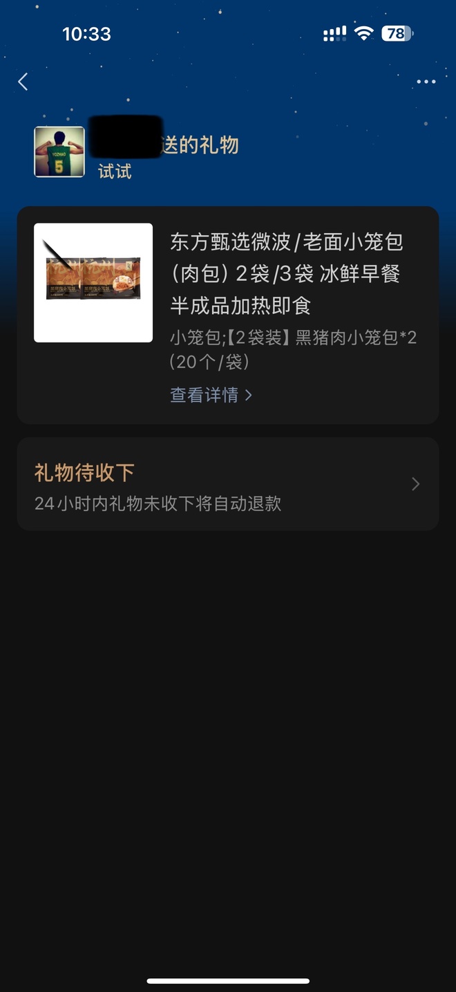 Tried the WeChat store gift.