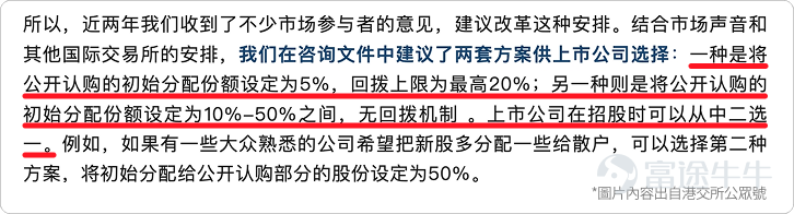 Recently, the Hong Kong Stock Exchange released a consultation paper regarding new IPO rules, mentioning a significant reduction in the public offering (retail) portion: From a retail investor's perspective, thisIt will mean that the shares of the public offering portion are significantly compressed. The winning rate for retail investors in the IPO subscription may decrease by more than 80%. 🌰For example, if a companies IPO hammer is stable with 1 lot, under the new framework, it may take 10 hammers to hit 1 lot, and the winning rate would plummet. ❓ Is a high level of retail investor participation a good thing or a bad thing for Hong Kong stock IPOs? The more allocations given to retail investors, does it become easier to causeFell below the IPO price.？  Let's take a look at the data. We conducted a Statistics analysis of the cases in which Hong Kong stock IPOs listed from 2020 to 2024 fell below their offering prices according to the Range of adjustments and found that:It is not the case that the more retail investors subscribe, the higher the probability of falling below the offering price. On the contrary, the probability of falling below the offering price when the maximum adjustment hits the 50% mark is the lowest, and the sample size is also sufficiently large. This also confirms that active retail subscriptions do help to drive up IPO prices. 📢📢Important Reminder: The Hong Kong Stock Exchange is collecting public opinions,with a deadline of March 19.Investors can express their views and opinions to the Hong Kong Stock Exchange based on their own determination through the following methods:  1. Email expression:Send your thoughts via email, email address:[Share Link: consultationsupport@hkex.com.hk] 2. Public consultation draft link:[Share Link: https://surveys.hkex.com.hk/jfe/form/SV_3UXWIOH2UljnNfU] ...