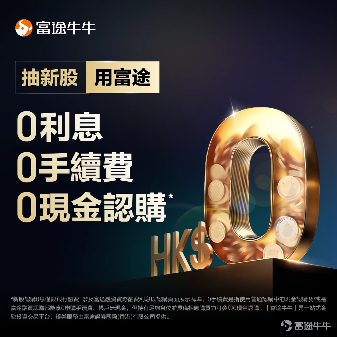 今年以來港股創新藥企表現不俗,港股上半年打新熱度紅火的氛圍下,生物科技公司$維立志博-B (09887.HK)$即將正式登陸港交所。公司於昨日公佈中籤結果,將於今日16:15~18:30進行暗盤交易,明日正式上市。 維立志博認購火爆,凍資及認購倍數均居年內新股榜第5 $維立志博-B (09887.HK)$認購火爆,孖展超購逾3029倍,位於今年來新股認購倍數榜第5位,僅次於$布魯可 (00325.HK)$ 、$蜜雪集團 (02097.HK)$、 $滬上阿姨 (02589.HK)$和$藥捷安康-B (02617.HK)$。 公司凍資近3400億港元,位居今年來新股凍資榜第5位,僅次於$蜜雪集團 (02097.HK)$ 、 $布魯可 (00325.HK)$$海天味業 (03288.HK)$和 $三花智控 (02050.HK)$。富途認購客戶數突破7.6萬人,認購金額接超2000億港元,認購人數和認購金額再次位列全港雙料第一。 作爲7月港股上市新股中關注度最高的一隻,投資者密切關注公司研發管線潛力,摩根士丹利在招股書中強調,維立志...