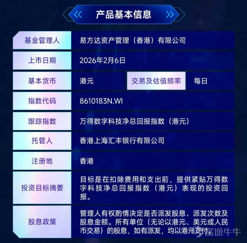 Amid the convergence of 'technological maturity and regulatory implementation' in the digital technology industry, a pivotal turning point has emerged, offering significant opportunities. $EFUND DIGITAL ETF (03434.HK)$(Tightly tracks the Wind Digital Technology Index)Officially launched subscriptions on February 2, providing investors with an efficient tool for one-click exposure to core global digital technology assets, allowing them to share in the industry's explosive growth dividends. I. Issuance Overview II. Key Investment Highlights 2.1 Cutting-edge sector, index returns outpacing Hong Kong and US tech Index coverageFull digital asset industrial chain, high return volatility, andone-year and three-year returns outperforming mainstream Hong Kong and US tech indices across the board, with significant excess returns. 2.2 Full-chain layout, effortless investment in the digital asset industry chain E Fund Digital Technology ETF tracks the Wind Digital Technology Net Total Return Index. This index selects the 30 most relevant stocks from the four core digital technology industrial chains listed in Hong Kong and the United States, making it a convenienthigh-quality tool for deploying across the entire digital asset industry chain。 2.3 Index Compilation Methodology III. Investment Value Analysis The era's turning point has arrived, and digital technology is ushering in a new industrial cycle The rise of the digital technology industry is not accidental but rather an inevitable result of technological iteration, policy support, and global demand convergence. From foundational technologies to ecosystem applications, from policy frameworks to market size, the entire chain has entered an accelerated development phase, becoming an irreversible trend of the times. On the technical level, the three core technologies of blockchain — P2P networks, asymmetric encryption, and hash algorithms — establish a solid foundation, addressing...