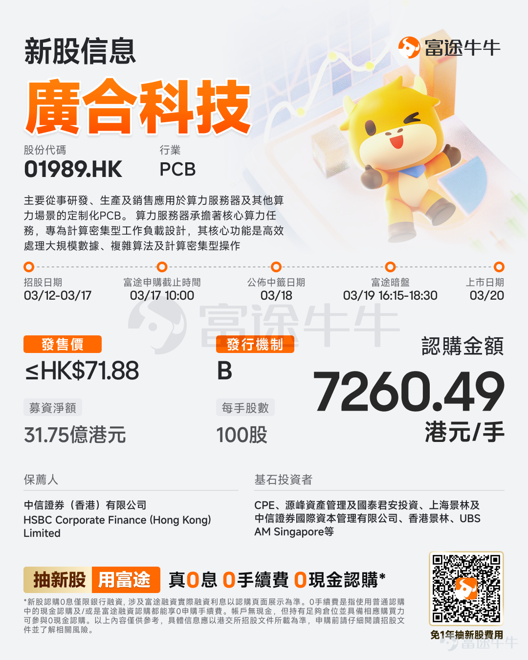 Futu News reported on March 12 that$DELTON (01989.HK)$The company announced that the IPO subscription will run from March 12 to March 17. The company plans to offer approximately 46 million shares globally and expects to be listed on March 20. Company Overview The company primarily engages in the research, development, production, and sale of customized PCBs for computing servers and other computing scenarios. Computing servers take on core computational tasks, specifically designed for compute-intensive workloads, with their primary function being the efficient processing of large-scale data, complex algorithms, and compute-intensive operations. Computing servers mainly include AI servers and general-purpose servers. The company focuses strategically on PCBs for computing servers and other computing scenarios while expanding its product line strategically. As of September 30, 2025, the company's PCB products have been deployed in (i) computing scenarios, mainly covering computing PCBs such as AI server PCBs, general-purpose server PCBs, and data center switch PCBs; (ii) industrial scenarios, including industrial control PCBs for equipment, automotive electronics PCBs (covering applications like central control units), and communication PCBs; and (iii) consumer scenarios, mainly including consumer electronics PCBs and security electronics PCBs used in printers, laptops, wearable devices, and emerging display devices (including mini and micro LED displays). Financial Overview...