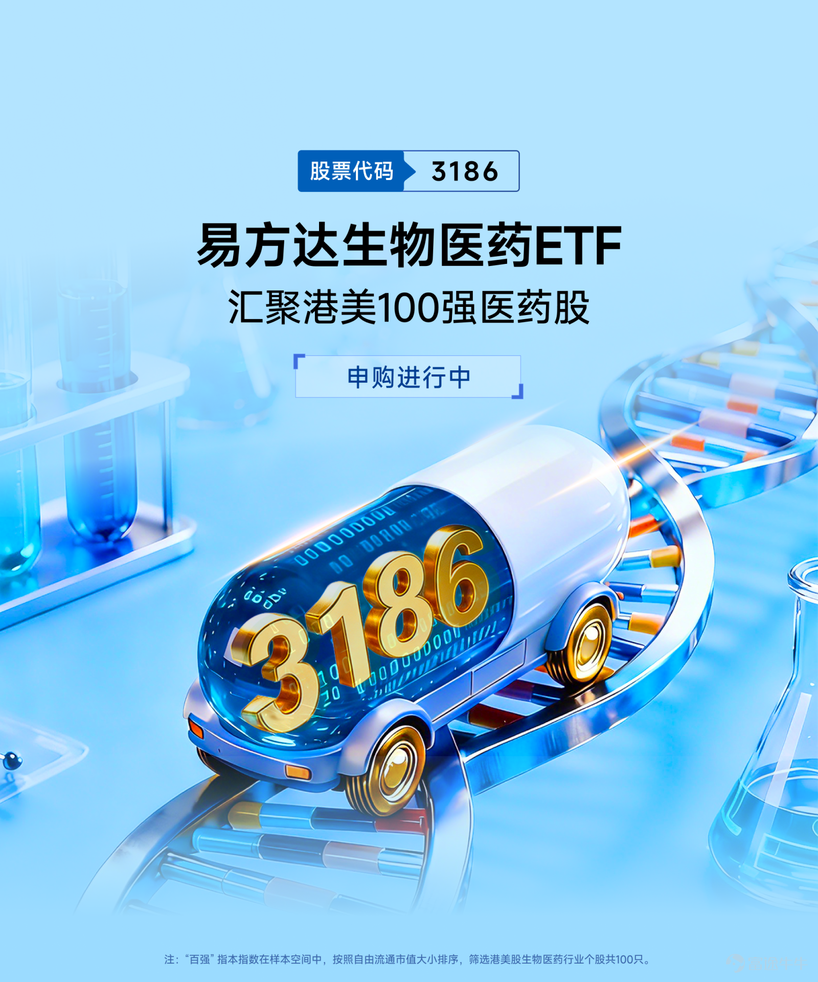 Against the backdrop of deepening global population aging, the biomedical sector exhibits strong growth certainty driven by long-term inelastic demand. Data shows that the global biopharmaceutical market size reached $422.5 billion in 2024 and is expected to grow from $453.7 billion to $921.5 billion between 2025 and 2034 at a compound annual growth rate (CAGR) of 8.2%. Currently, the biomedical sector is entering a prime investment window due to dual resonance in industrial fundamentals and capital cycles. On one hand, the financing environment for the global biotech industry has significantly recovered from the lows of 2023-2024. In 2025, global biomedical financing grew by 101%, while IPO fundraising in Hong Kong's 18A sector hit multi-year highs, with both primary and secondary market activities showing synchronized recovery. On the other hand, dozens of key innovative drugs will reach critical clinical data readings and regulatory approvals within the next 2-3 years. Coupled with increased demand for global innovative asset acquisitions by Big Pharma amid patent cliffs, this provides continuous event-driven opportunities for the sector. Meanwhile, the Federal Reserve is currently in a rate-cutting cycle, with further rate cuts expected in 2026. Historically, biomedical assets have performed strongly during such cycles. Against this backdrop, E Fund (Hong Kong) has launched $EFund Biophar ETF (03186.HK)$ , providing investors with a new option to capture the global growth potential of the biomedical sector. E Fund Bio...
