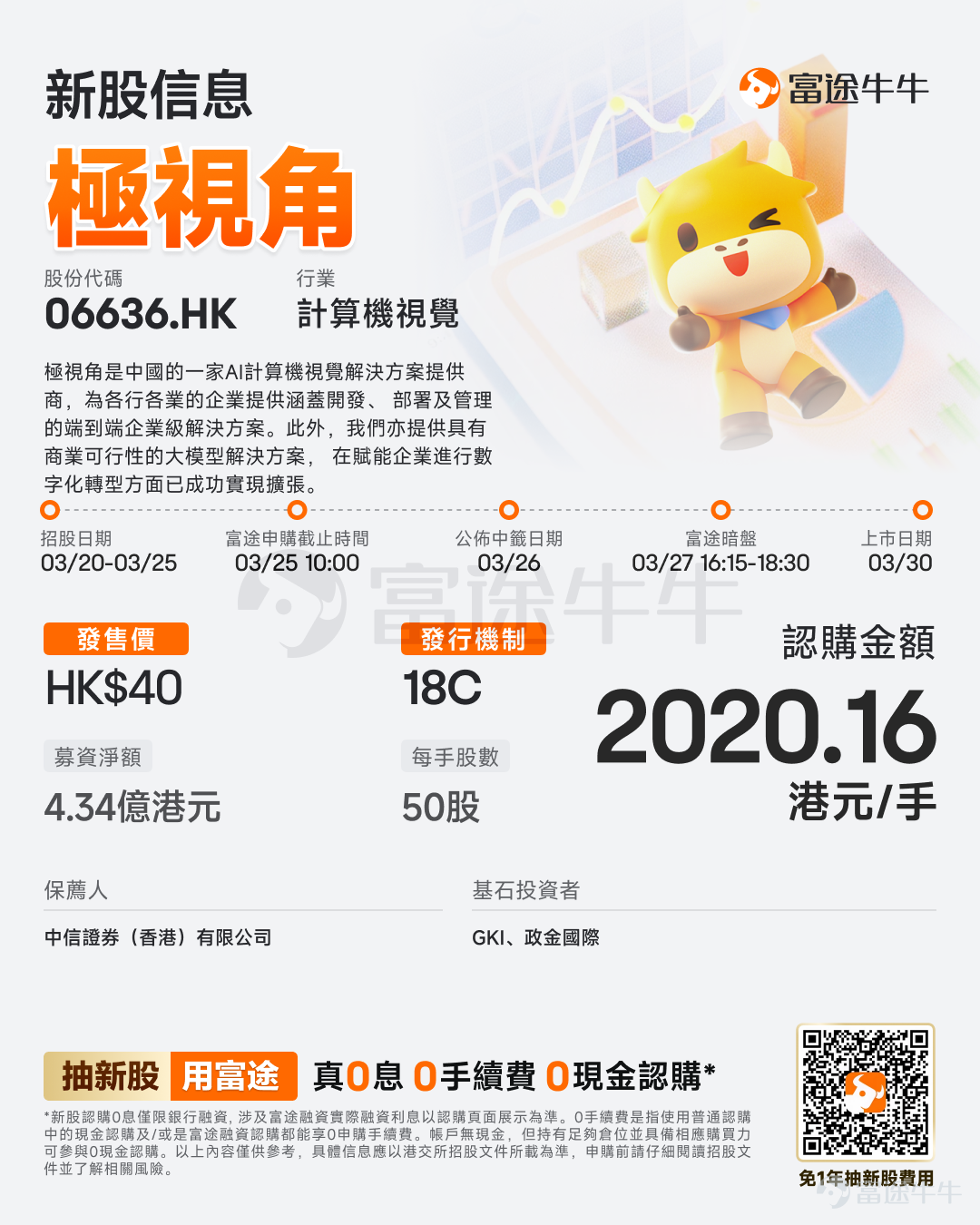 富途資訊3月20日消息,$極視角 (06636.HK)$發佈公告,於3月20日-3月25日招股,公司擬全球發售約1248萬股股份,預期將於3月30日上市。 公司概況 公司是中國的一家AI計算機視覺解決方案提供商,爲各行各業的企業提供涵蓋開發、部署及管理的端到端企業級解決方案。此外,公司在提供具有商業可行性的大模型解決方案方面已實現擴張。計算機視覺解決方案(作爲AI解決方案的重要分支)是一種模擬人類視覺系統,使計算機從圖像或視頻中提取信息,並基於該信息進行分析、決策及交互的技術解決方案。 大模型解決方案是指基於大模型功能構建的應用,以及相關配套服務。隨著AI解決方案的快速發展,公司計劃利用公司高效及包容性的AI技術,結合公司深厚的行業專業知識,加速企業智能轉型,並推動行業升級。 財務概況 收入由2022年的人民幣101.6百萬元增加至2023年的人民幣127.7百萬元,並進一步增至2024年的人民幣257.3百萬元。公司的收入由截至2024年9月30日止九個月的人民幣79.4百萬元...