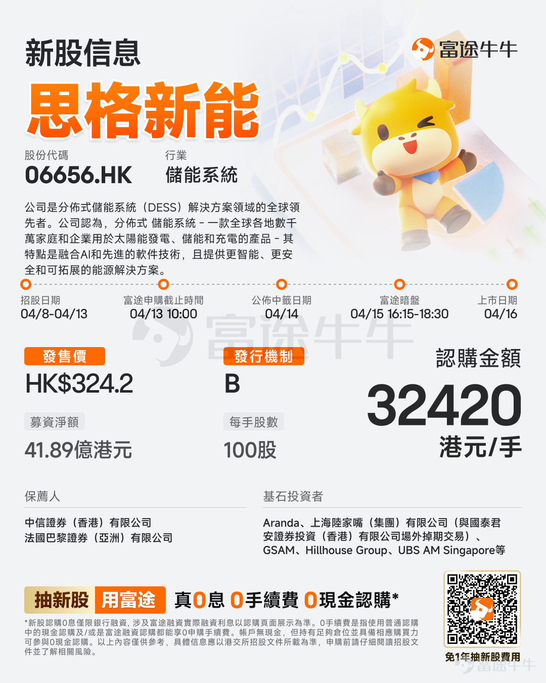 Futu News reported on April 8 that$SIGENERGY (06656.HK)$According to the announcement, the offering will take place from April 8 to April 13. The company plans to globally offer approximately 13,573,900 shares and expects to be listed on April 16. Company Overview The company is a global leader in distributed energy storage system (DESS) solutions. It believes that DESS — a product used by tens of millions of households and businesses worldwide for solar power generation, energy storage, and charging — stands out for integrating AI and advanced software technology, providing smarter, safer, and scalable energy solutions. The company develops and provides innovative renewable energy solutions for households and businesses. Its flagship product, SigenStor, adopts a modular and stackable design seamlessly integrating photovoltaic inverters, DC charging modules, power conversion systems (PCS), energy storage batteries, and energy management systems (EMS). Through simple stacking or module replacement, users can customize capacity to meet various household and commercial energy needs, showcasing exceptional flexibility and scalability. Financial Overview The company’s revenue increased from RMB 58.3 million in 2023 to RMB 1,329.8 million in 2024, and further grew to RMB 9,000.5 million in 2025. In 2023, 2024, and 2025, the company...
