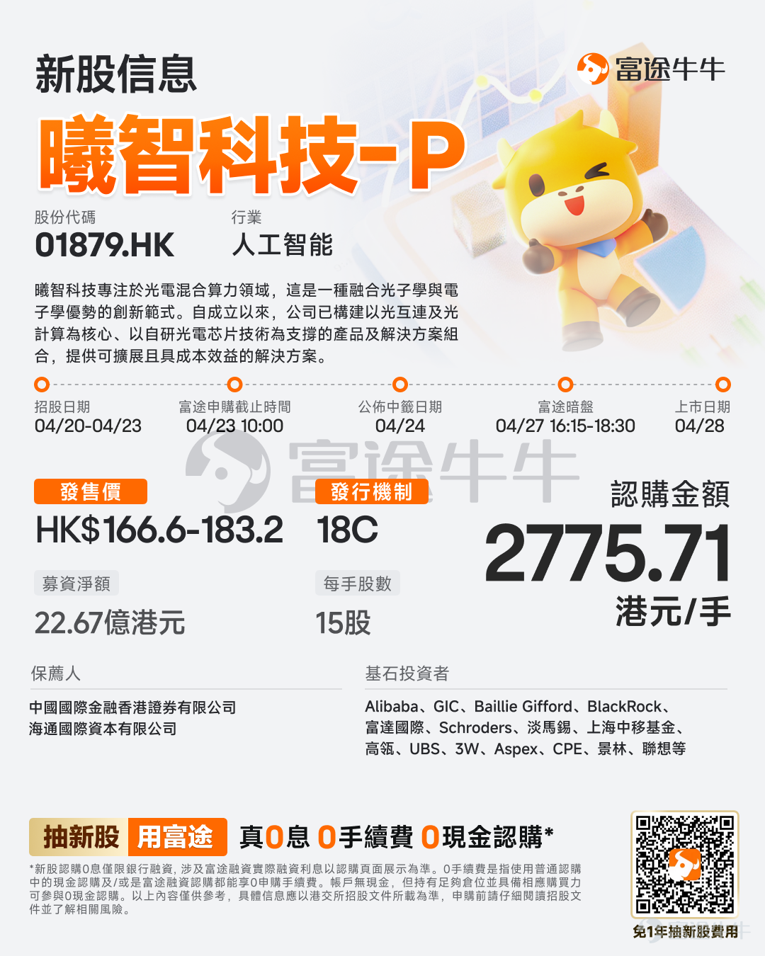 Futu Information reported on April 20 that $XIZHI TECH-P (01879.HK)$ The company announced the launch of its IPO from April 20 to April 23, intending to offer approximately 13,795,200 shares globally, with expectations to be listed on April 28. Company Overview 曦智科技 focuses on the optoelectronic hybrid computing field, an innovative paradigm that integrates the advantages of photonics and electronics. In 2017, Nature Photonics published a paper by Dr. Shen Yichen, the founder of the company, which for the first time verified the feasibility of using light for computation, laying the foundation for subsequent technological advancements in this field. Leveraging this scientific breakthrough, the company transformed cutting-edge research results into engineering capabilities and product advantages, developing various technologies and converting them into products and solutions. The company's optoelectronic hybrid computing products are based on three core chip technologies: on-chip optical network (oNOC), inter-chip optical network (oNET), and photonic matrix computation (oMAC), providing more efficient and cost-effective optoelectronic hybrid computing solutions that directly address industry development bottlenecks such as the 'memory wall' and 'power consumption wall.' The company's photonic chip technology can work efficiently with traditional electronic chips because optical interconnects mainly operate at the physical layer, focusing on the transmission of optical signals (photons) rather than interpreting specific logical data protocols, which are more tightly coupled with electrical interconnects; therefore, optical interconnects are inherently protocol-agnostic.