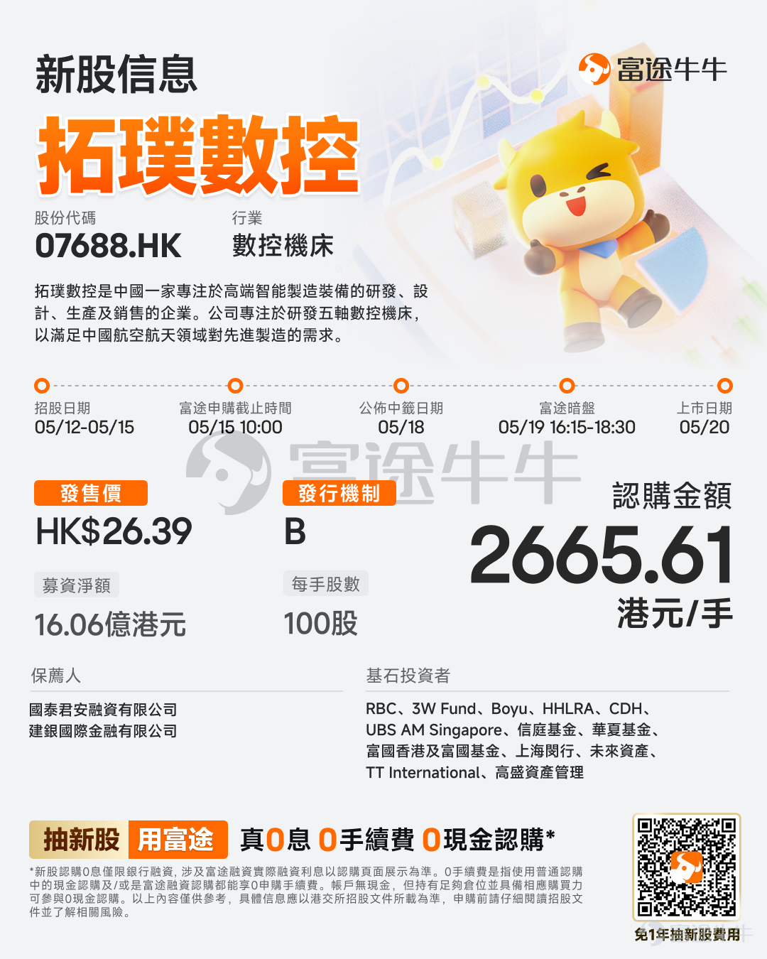 Futu Information reported on May 12, $TOPNC (07688.HK)$ Announcement issued: The company will offer shares from May 12 to May 15, with a planned global offering of approximately 65.33 million shares, and is expected to be listed on May 20. Company Overview Top Numerical Control is a company in China that focuses on the research, design, production, and sales of high-end intelligent manufacturing equipment (mainly five-axis CNC machine tools). The company concentrates on developing five-axis CNC machine tools to meet the advanced manufacturing needs of China's aerospace sector. During the performance record period, the company expanded its market reach to general industry sectors including automotive, energy, medical equipment, shipbuilding, machine tool equipment, and mold manufacturing. Since its establishment, the company's products have been applied across the manufacturing supply chain for commercial aircraft, aerospace engines, and carrier rockets, gaining recognition from several leading manufacturers and their supply chain partners. The company has established business relationships with leading aerospace groups for over a decade, creating opportunities to further expand its cooperation network with other subsidiaries and affiliates within the same group. Financial Summary In fiscal years 2023, 2024, and 2025, Top Numerical Control reported revenues of RMB 334.6 million, RMB 531.6 million, and RMB 578.0 million respectively. In fiscal years 2023, 2024, and 2025, the company recorded...