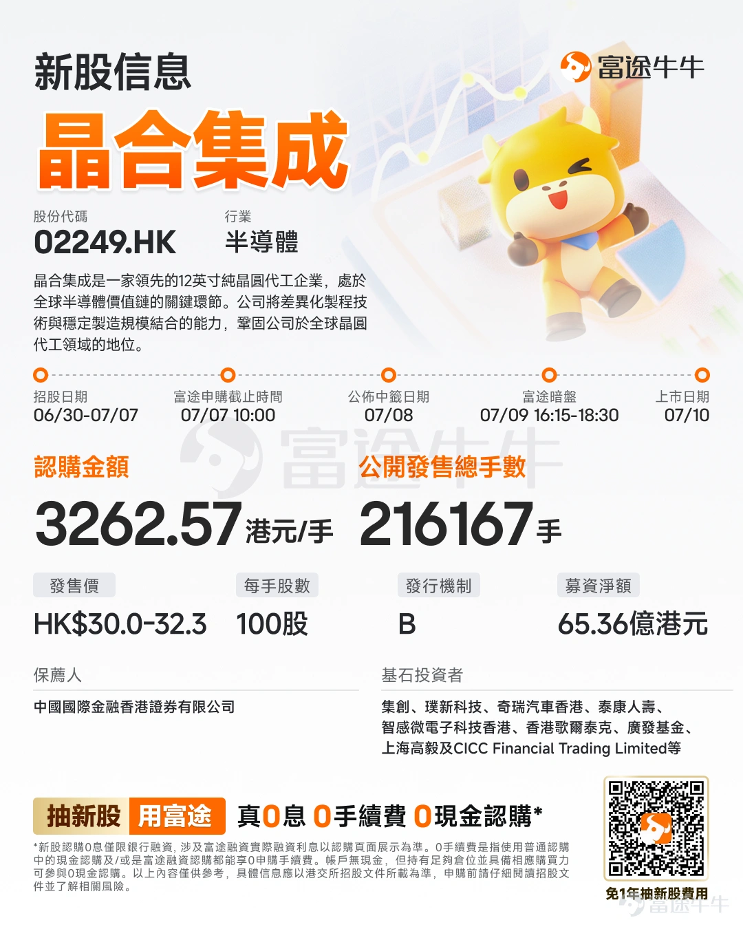 Futu News, June 30: $NEXCHIP (02249.HK)$ The company announced that the IPO subscription period will run from June 30 to July 7. It plans to globally offer approximately 216 million shares, with listing expected on July 10. Company Overview JHICC is a leading pure-play 12-inch wafer foundry operating at a critical node in the global semiconductor value chain. As a professional wafer foundry service provider, it mass-produces high-quality processed wafers based on integrated circuit designs from fabless, fab-lite, and integrated device manufacturer (IDM) companies. NEXCHIP’s ability to combine differentiated process technologies with stable manufacturing scale has solidified its position in the global wafer foundry industry. According to Frost & Sullivan, between 2020 and 2025, among the world’s top ten wafer foundries, NEXCHIP achieved the fastest growth globally in both capacity and revenue. Based on the same source, in 2025, the company ranked as the world’s ninth-largest and China’s third-largest wafer foundry by revenue. Financial Summary In 2023, 2024, and 2025, NEXCHIP’s total revenue amounted to RMB 7,182.7 million, RMB 9,119.6 million, and RMB 10,388.3 million, respectively, with gross profit margins of 20.3%, 25.2%, and 22.7% for the corresponding years. In 2023...