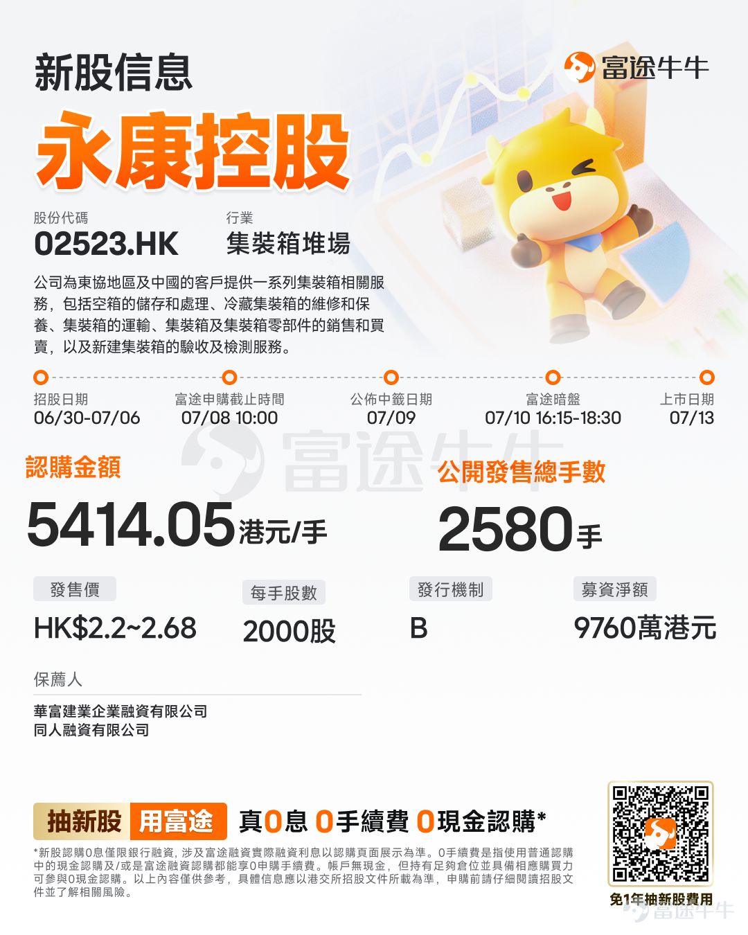 Futu News, June 30:$EKH (02523.HK)$Announced that the bookbuilding period will run from June 30 to July 8, with the company planning a global offering of approximately 51.6 million shares, and listing is expected on July 13. Company Overview The company provides a range of container-related services to clients in ASEAN and China, including storage and handling of empty containers, maintenance and repair of refrigerated containers, container transportation, sales and trading of containers and container components, as well as acceptance and inspection services for newly built containers. The company operates and manages its business primarily through three main segments: (i) container depot operations; (ii) warehousing and container freight stations; and (iii) container sales and new container inspections. Additionally, the company offers freight forwarding services alongside its container depot operations in Qingdao, China, to maintain competitiveness and support its local depot business. Financial Summary For the years ended December 31, 2023, 2024, and 2025, the company's revenue was approximately SGD 155.5 million, SGD 165.0 million, and SGD 149.2 million, respectively, while the group's reported net profit for the same periods was approximately SGD 8.4 million, SGD 11.6 million, and SGD 13.3 million, respectively. For the years ended December 31, 2023, 2024, and 2025...