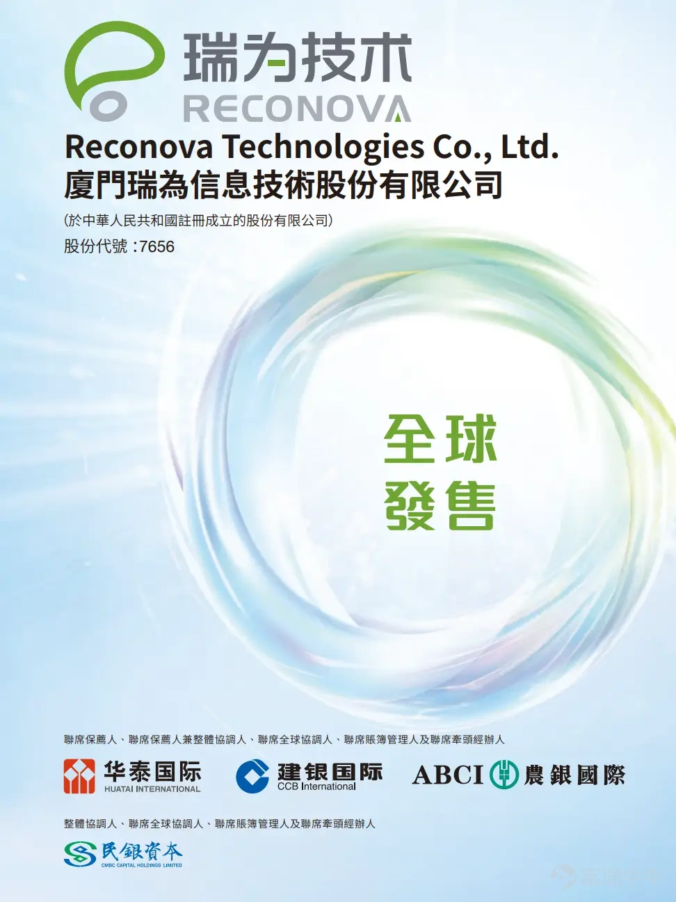 Rebow Technology is an AI company that provides vision intelligence technologies and products to enterprise clients. Among the wave of Hong Kong-listed tech IPOs that week, it stands out as the purest play in the vision AI segment.Rebow Technology officially launched its Hong Kong IPO subscription on June 29, 2026 (closing on July 3) and is currently in active bookbuilding. Industry Positioning and Core Business Rebow is neither a general-purpose security AI provider nor a pure algorithm software company—Its positioning is closer to that of an 'integrated vision AI solutions provider' that develops its own cameras, algorithms, and operational platforms within specific vertical industries. In the industry chain, it operates at the midstream:It sources core computing power from upstream chipmakers (such as Intel), independently develops optical imaging systems and vision foundation models (under the RecoSee/RecoAware/RecoThink framework), and then delivers integrated hardware-software solutions to downstream clients in civil aviation, commercial spaces, and freight fleets.This full-stack capability—combining algorithms, hardware, and a data feedback loop—is key to its success in high-security environments like airports. Breakdown of Three Business Lines Business Line 1: Smart Civil Aviation (revenue of RMB 172 million in 2025, accounting for 38.9% of total revenue, with a gross margin of 59.2%) This is the company's core moat.Its products cover the entire passenger journey: self-service check-in and access control (Wanwei series) → AI-powered security screening (Yitong series) → boarding gate management → travel service robots (Xiaorui series). As of the end of 2024,products have been deployed...