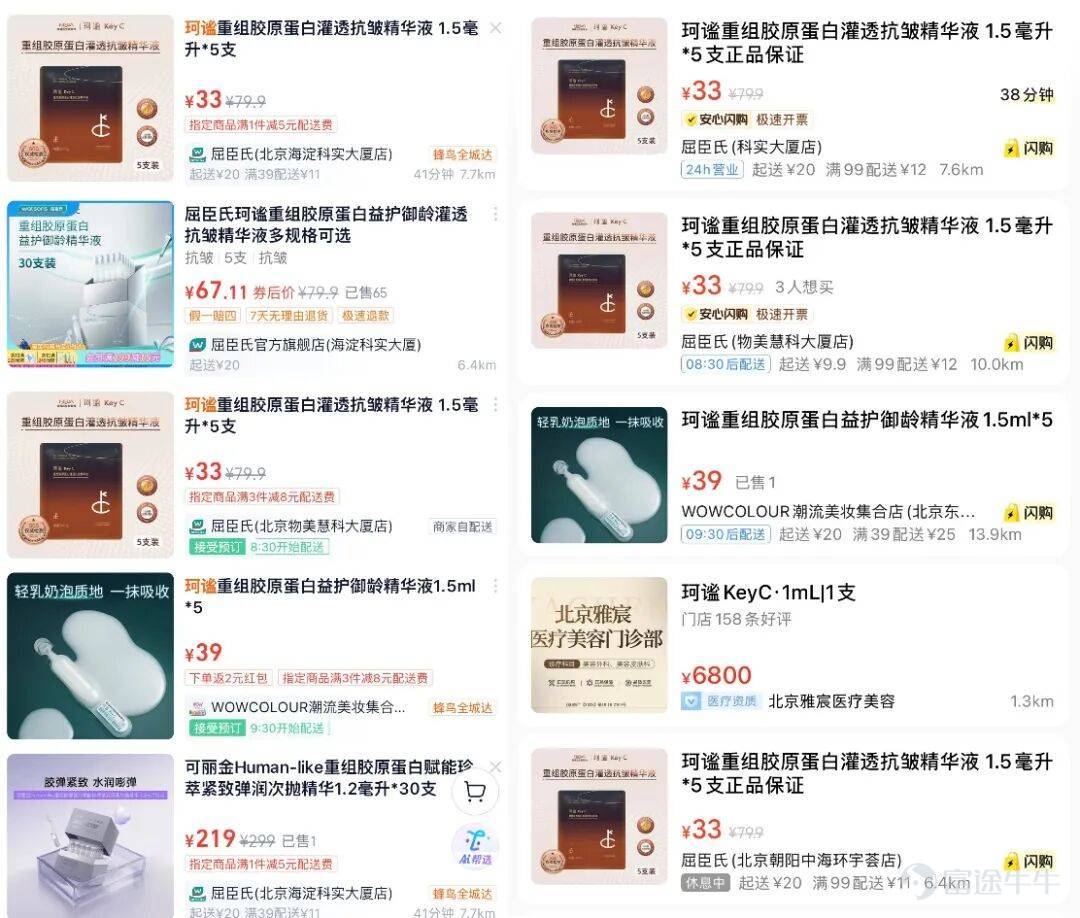 出品 | 創業最前線 作者 | 胡芳潔 編輯 | 蛋總 美編 | 邢靜 審核 | 頌文 6月3日，福瑞達旗下膠原蛋白護膚品牌珂謐與今年熱度暴增的追覓科技達成合作，聯合推出「追覓美膚面罩+珂謐穿膜膠原次拋」聯名禮盒，併發布居家美容無創透皮技術突破白皮書。 2023年創立的珂謐，曾是一個默默無聞的新品牌，在確立穿膜膠原這一核心賣點後，便藉助直播間等渠道，頻頻出現在大衆視野中。而此次與追覓的跨界合作，將品牌的擴張意圖進一步放大。 早在今年4月26日，珂謐發佈「穿膜膠原2.0」。這是繼2025年4月18日發佈「穿膜膠原」後的一次升級迭代，品牌宣稱實現從「皮膚滲透」到「穿透細胞膜」的跨越。 珂謐的業績數字同樣可觀。2025年，珂謐品牌實現收入1.55億元，同比增長258%；2026年第一季度，珂謐單季收入已攀升至0.82億元，同比增長861%。 在高歌猛進的珂謐背後，是母公司福瑞達持續承壓的化妝品板塊——頤蓮品牌增速下滑，而璦爾博士已陷入負增長，珂謐儼然成爲「全村的希望」。福瑞達能靠珂謐成功突圍嗎？ 1、「全村的希望」 珂謐的誕生，與其說是一次品牌創新，不如說是一場突圍...
