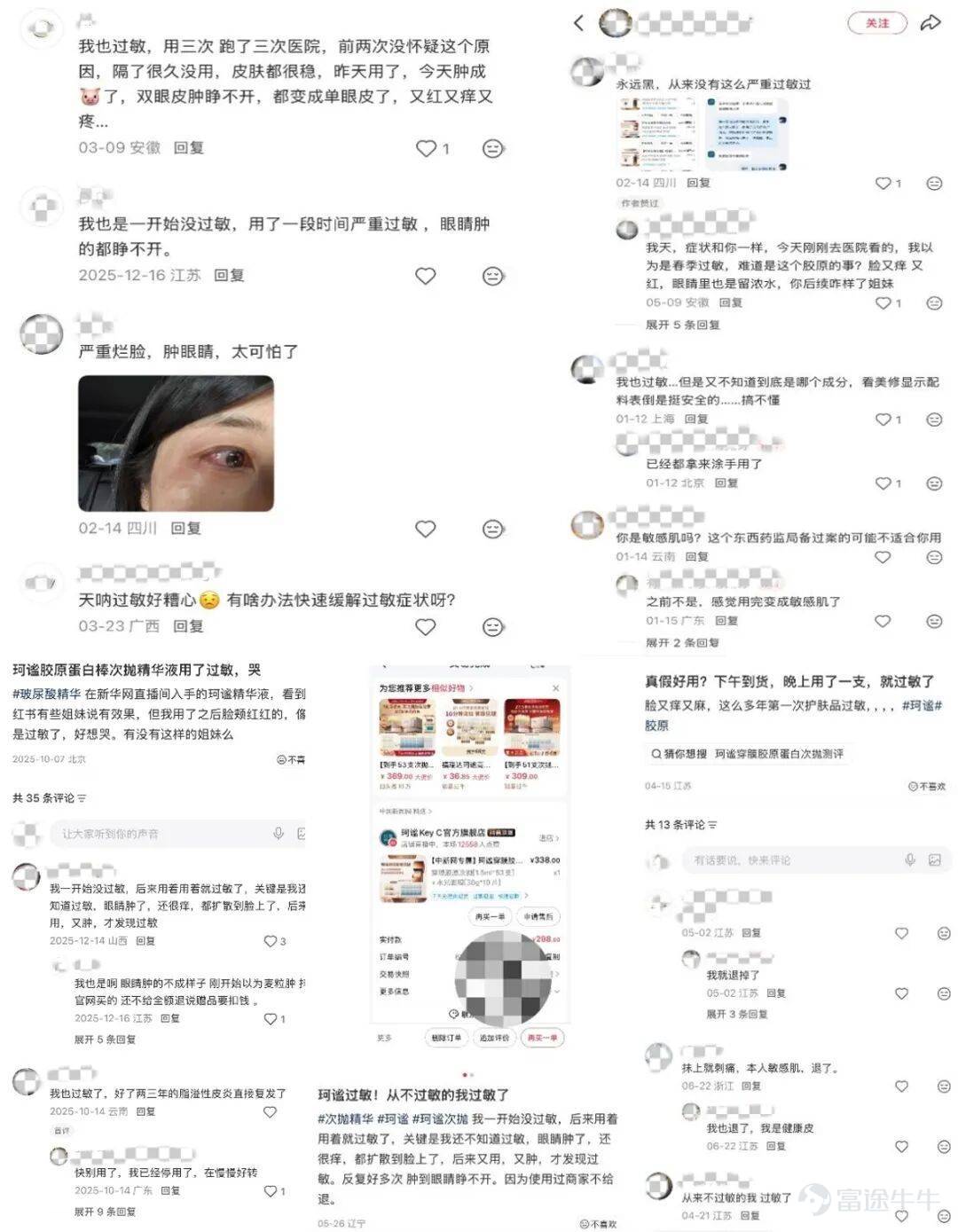 出品 | 創業最前線 作者 | 胡芳潔 編輯 | 蛋總 美編 | 邢靜 審核 | 頌文 6月3日，福瑞達旗下膠原蛋白護膚品牌珂謐與今年熱度暴增的追覓科技達成合作，聯合推出「追覓美膚面罩+珂謐穿膜膠原次拋」聯名禮盒，併發布居家美容無創透皮技術突破白皮書。 2023年創立的珂謐，曾是一個默默無聞的新品牌，在確立穿膜膠原這一核心賣點後，便藉助直播間等渠道，頻頻出現在大衆視野中。而此次與追覓的跨界合作，將品牌的擴張意圖進一步放大。 早在今年4月26日，珂謐發佈「穿膜膠原2.0」。這是繼2025年4月18日發佈「穿膜膠原」後的一次升級迭代，品牌宣稱實現從「皮膚滲透」到「穿透細胞膜」的跨越。 珂謐的業績數字同樣可觀。2025年，珂謐品牌實現收入1.55億元，同比增長258%；2026年第一季度，珂謐單季收入已攀升至0.82億元，同比增長861%。 在高歌猛進的珂謐背後，是母公司福瑞達持續承壓的化妝品板塊——頤蓮品牌增速下滑，而璦爾博士已陷入負增長，珂謐儼然成爲「全村的希望」。福瑞達能靠珂謐成功突圍嗎？ 1、「全村的希望」 珂謐的誕生，與其說是一次品牌創新，不如說是一場突圍...