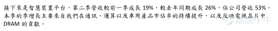 出品 | 創業最前線 作者 | 於瑩 編輯 | 王亞靜 美編 | 邢靜 審核 | 頌文 從曾經橫掃華強北的「山寨之王」,到背靠中國安卓陣營的全球手機芯片巨頭,聯發科過去二十多年的崛起軌跡,幾乎與中國消費電子產業的擴張同頻共振。 這家曾靠中低端手機芯片站穩腳跟的芯片大廠,如今又站在轉型路口。 2026年第二季度,聯發科合併營收爲1521.83億新臺幣,同比微增1.2%;但毛利率僅爲46.2%,較上年同期減少2.9個百分點;營業利潤228.68億新臺幣,同比大幅下滑22.2%,淨利潤則同比下降12.3%。 拉長時間來看,2026年上半年公司總營收3013.33億新臺幣,同比小幅下滑0.8%;歸母淨利潤484.89億新臺幣,同比跌幅擴大至15.19%。 更值得注意的是,其手機業務首次失去第一大業務地位。重重壓力之下,公司正試圖押注AI芯片,填補手機業務下滑缺口。 但在新賽道上,昔日「宿敵」高通也宣佈入局,同時國際芯片巨頭、國內自研芯片企業全員「扎堆」,行業競爭空前激烈。 聯發科的「轉型」路,依然充滿挑戰。 1、手機業務...