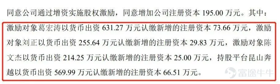 Produced by | Frontline of Entrepreneurship Author | Xibo Editor | Wang Yajing Art Editor | Xing Jing Reviewed | Songwen Optical transceivers are core components in data centers responsible for electro-optical conversion; they convert electrical signals into optical signals, enabling high-speed data transmission over fiber optics. Recently, Suzhou Lieqi Intelligent Equipment Co., Ltd. (hereinafter referred to as "Lieqi Intelligent"), a supplier of manufacturing equipment for optical transceivers, has been sprinting toward its IPO on the ChiNext Board of the Shenzhen Stock Exchange and has successfully submitted its registration application. The prospectus reveals that Luo Chao, the actual controller of Lieqi Intelligent, engaged in buying low and selling high in equity transactions, with a significant disparity between the share incentive price prior to the IPO and the entry price paid by external shareholders. Furthermore, the company's performance growth is sluggish, with more than half of its revenue derived from a single major customer, Zhongji Innolight. Whether Lieqi Intelligent can successfully navigate the IPO process remains uncertain. 1. Significant price disparities in multiple equity transfers raise doubts about pricing fairness The story of Lieqi Intelligent begins with Luo Chao. Born in 1981, Luo Chao joined Hongzhun Precision Mould (Kunshan) Co., Ltd. (hereinafter referred to as "Hongzhun Precision") after graduating from university, serving as a mechanical design engineer in the Automation Department. In November 2015, Luo Chao, along with Xu Kai and Liu Hongming, who were also employed at Hon Hai Precision Industry, as well as Xi'an Zhengqi and Song Yuhua, jointly contributed RMB 5 million to establish Lieqi Limited, the predecessor of Lieqi Intelligent, in Suzhou. In October 2024, Lieqi Limited completed its joint-stock reform; in November of the same year, it filed for pre-IPO tutoring registration with the Jiangsu Securities Regulatory Bureau, marking the beginning of...