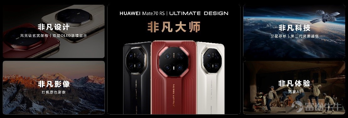 华为Mate品牌盛典：科技与汽车新品刷屏