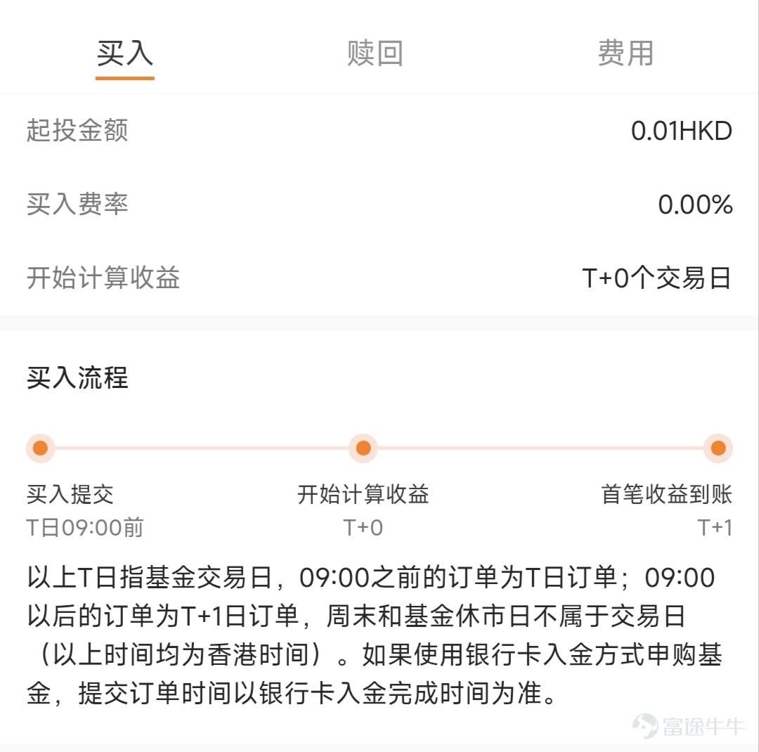 何謂貨幣基金 貨幣基金，全稱為貨幣市場基金（Money Market Fund），是一種主要投資於短期貨幣市場工具的低風險理財產品，其投資標的通常包括政府短期債券、銀行存單、商業票據及回購協議等流動性極高且信用風險較低的金融工具。 在富途的平臺體系中，港元貨幣基金通常以「現金寶」之名稱面向投資者，其核心定位並非追求高回報的投資工具，而是作為證券賬戶內閒置港元資金的現金管理工具，旨在既能夠讓賬戶內的閒置資金獲得遠高於傳統銀行活期存款的收益，又能夠在需要時迅速變現以捕捉股票市場的投資機會。 購買後的收益獲取機制與核心功能 購買港元貨幣基金之後，投資者首先能夠獲得的最直接好處，便是讓證券賬戶內的閒置港元資金產生穩定收益。 與證券賬戶中無息存放的現金不同，貨幣基金由於其投資標的能夠持續產生利息收入，因此能夠為投資者帶來每日穩健的收益累積。 尤其值得指出的是，即使在周末、公眾假期等非基金交易日，只要投資者仍然持有基金份額，貨幣基金所投資的底層資產依然在持續產生利息收入，因此收益的計算是連續不中斷的。 唯一的區別...