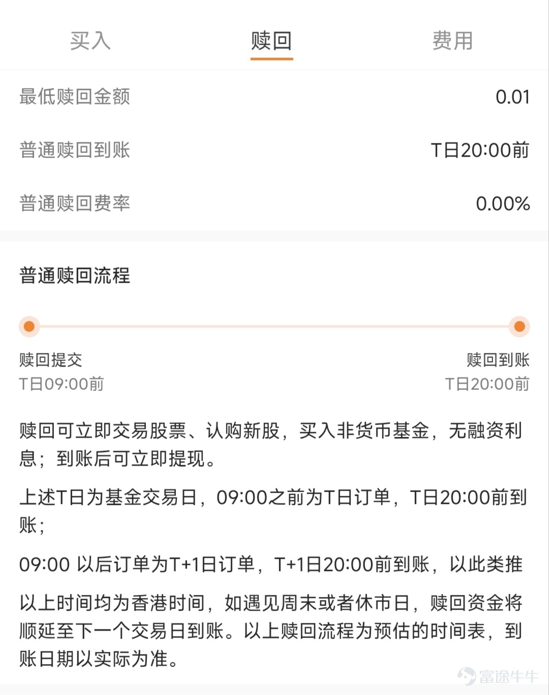 何謂貨幣基金 貨幣基金，全稱為貨幣市場基金（Money Market Fund），是一種主要投資於短期貨幣市場工具的低風險理財產品，其投資標的通常包括政府短期債券、銀行存單、商業票據及回購協議等流動性極高且信用風險較低的金融工具。 在富途的平臺體系中，港元貨幣基金通常以「現金寶」之名稱面向投資者，其核心定位並非追求高回報的投資工具，而是作為證券賬戶內閒置港元資金的現金管理工具，旨在既能夠讓賬戶內的閒置資金獲得遠高於傳統銀行活期存款的收益，又能夠在需要時迅速變現以捕捉股票市場的投資機會。 購買後的收益獲取機制與核心功能 購買港元貨幣基金之後，投資者首先能夠獲得的最直接好處，便是讓證券賬戶內的閒置港元資金產生穩定收益。 與證券賬戶中無息存放的現金不同，貨幣基金由於其投資標的能夠持續產生利息收入，因此能夠為投資者帶來每日穩健的收益累積。 尤其值得指出的是，即使在周末、公眾假期等非基金交易日，只要投資者仍然持有基金份額，貨幣基金所投資的底層資產依然在持續產生利息收入，因此收益的計算是連續不中斷的。 唯一的區別...