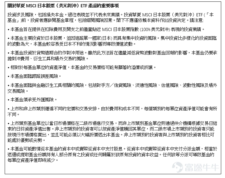日本企業盈利與資本效率持續改善,為日股結構性重估提供支撐。與此同時,日元仍受利差、政策預期及外匯干預等因素影響。 $華夏日股對沖 (03160.HK)$ 通過一籃子日本核心股票疊加美元對沖機制,致力幫助投資者把握日股機會並應對匯率波動。 一、盈利改善:日本結構性重估進入兌現階段 日本企業改革正從治理要求轉化為經營成果。2026年新版公司治理準則進一步推動企業關注資本成本、股價與股東回報。DBS報告顯示,TOPIX企業2026年一季度盈利同比增長35%,盈利改善與資本效率提升正成為日股重估的重要支撐。 圖1:日本上市公司ROE改善有望支持更高P/B重估 資料來源:LSEG、DBS,數據截至2026年6月3日。 • 通脹與工資環境變化,為企業定價和名義增長創造條件 日本逐步走出長期低通脹環境。中金公司研究部測算顯示,剔除生鮮食品及政策等特殊因素後,日本通脹水準在2026年中仍處於約3%附近。溫和通脹與工資增長有望增強企業定價能力,為名義收入與盈利修復提供支撐。 圖2:日本剔除特殊因素後的通脹...