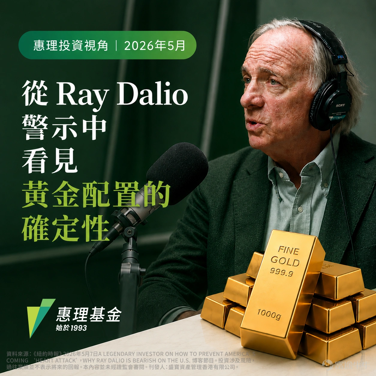 最近,橋水基金創辦人瑞·達利歐(Ray Dalio)在《紐約時報》Podcast中分享了一個非常值得深思的看法。他將當前的美國經濟狀態比喻為心臟病的「斑塊積聚」—— 風險正在血管中無聲地堆疊,雖然心臟仍跳動,但臨界點正愈發清晰。正如在投資的世界裡,看清這些「結構性斑塊」的分布,即可間接地預測下一個風浪的波動。 從數字看美國財政的「警戒線」 根據Ray Dalio提供的最新財政透視,美國目前的支出約為 7 萬億美元,而收入僅為 5 萬億美元,支出超支幅度高達 40% 。其外,其債務規模已達到收入的 6 倍之多 。 這種財政失衡在歷史長週期中並非首次出現。達利歐指出,當政府為了彌補缺口而不得不頻繁印鈔時,代價往往是貨幣購買力的隱性侵蝕 。與日本那種主要由國民持有的「內債」結構不同,美國約有三分之一的債務由外國持有 。在全球地緣政治分化加劇的今日,這種依賴外部融資的脆弱性,使得美國財政受外界環境影響的程度大幅提升 。 「蘇伊士時刻」的歷史隱喻 Ray Dalio在訪談中提到了一個極具象徵意義的詞...